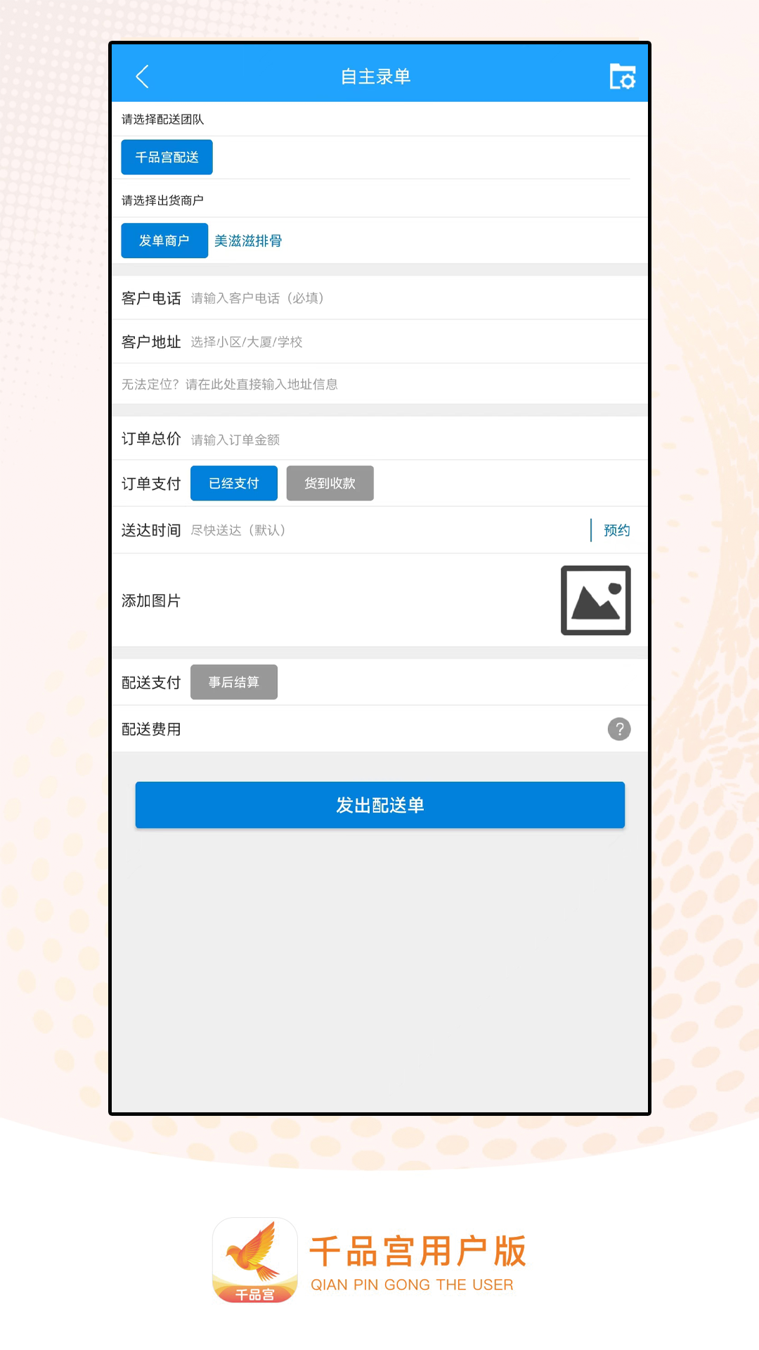 千品宫配送版截图2