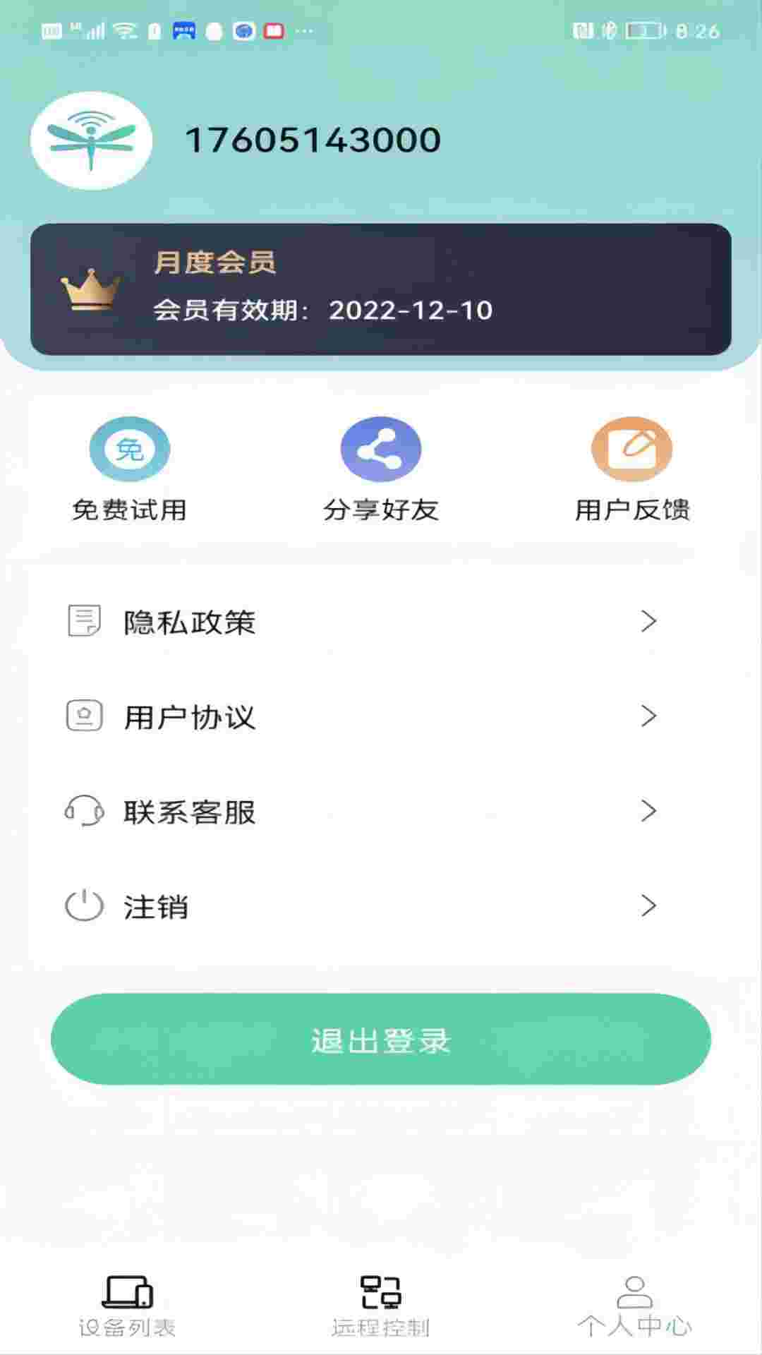 手机协助精灵截图5