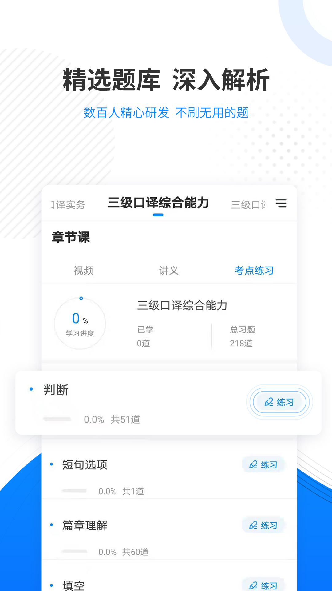 翻译资格准题库下载_翻译资格准题库官网版下载-2