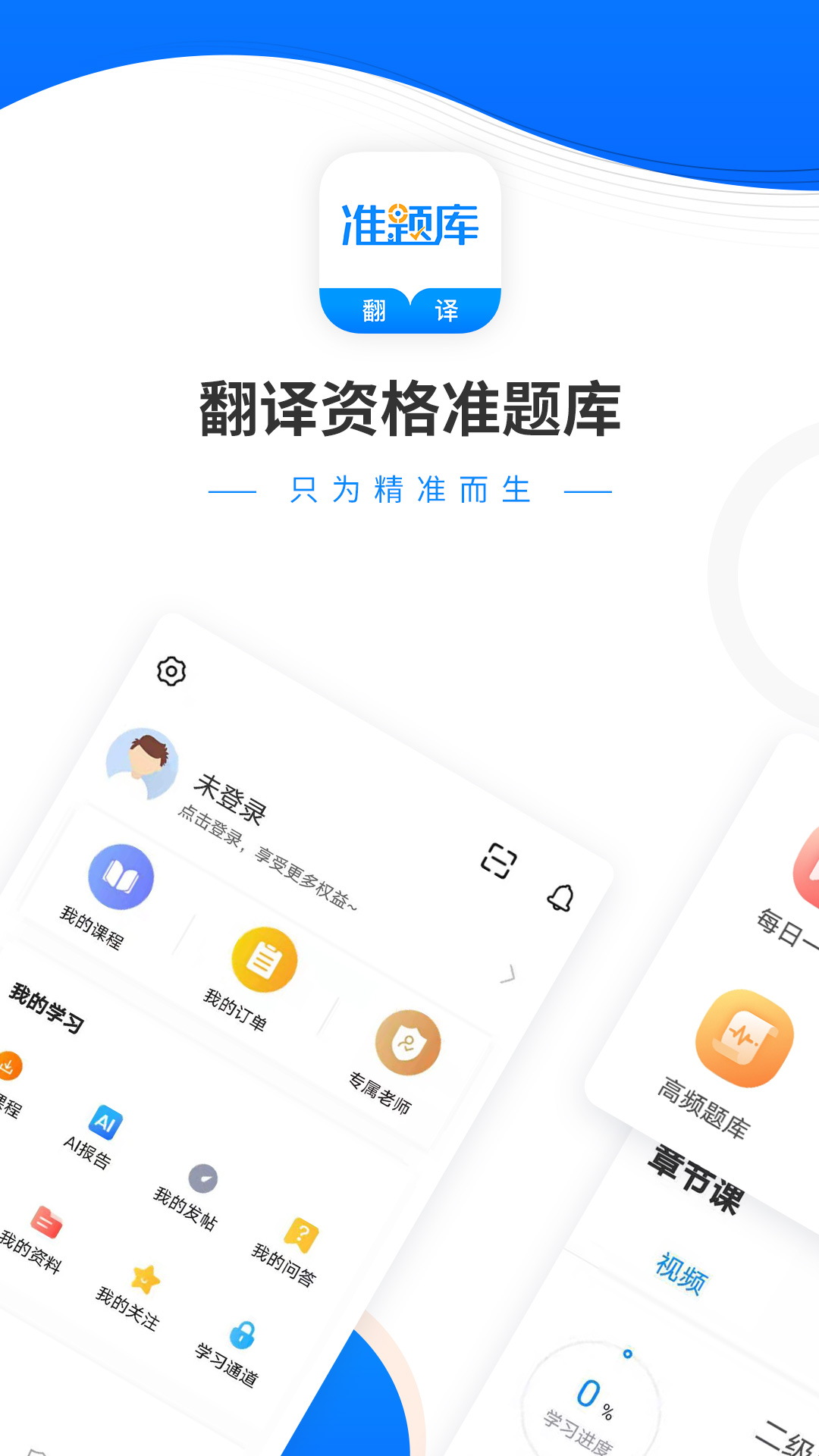 翻译资格准题库下载_翻译资格准题库官网版下载-0