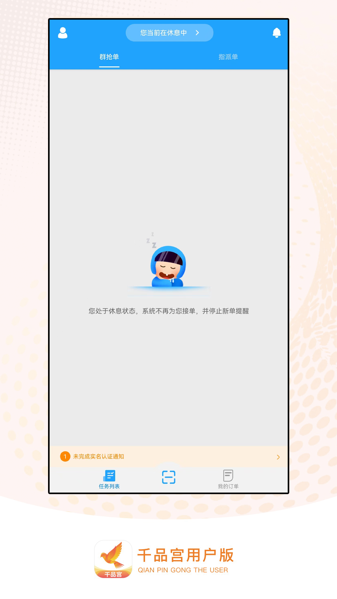 千品宫配送版截图1