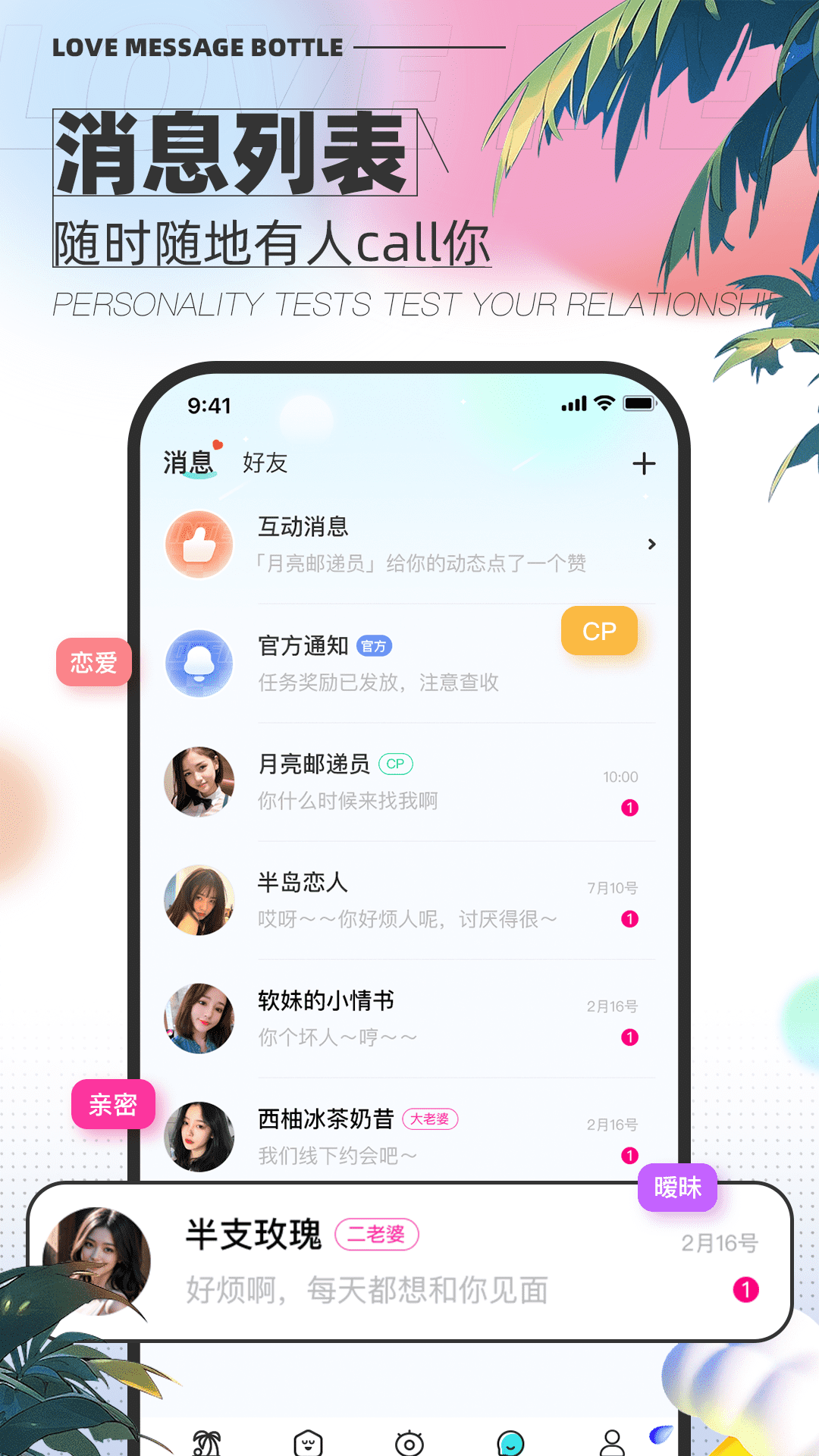 爱文漂流瓶截图4