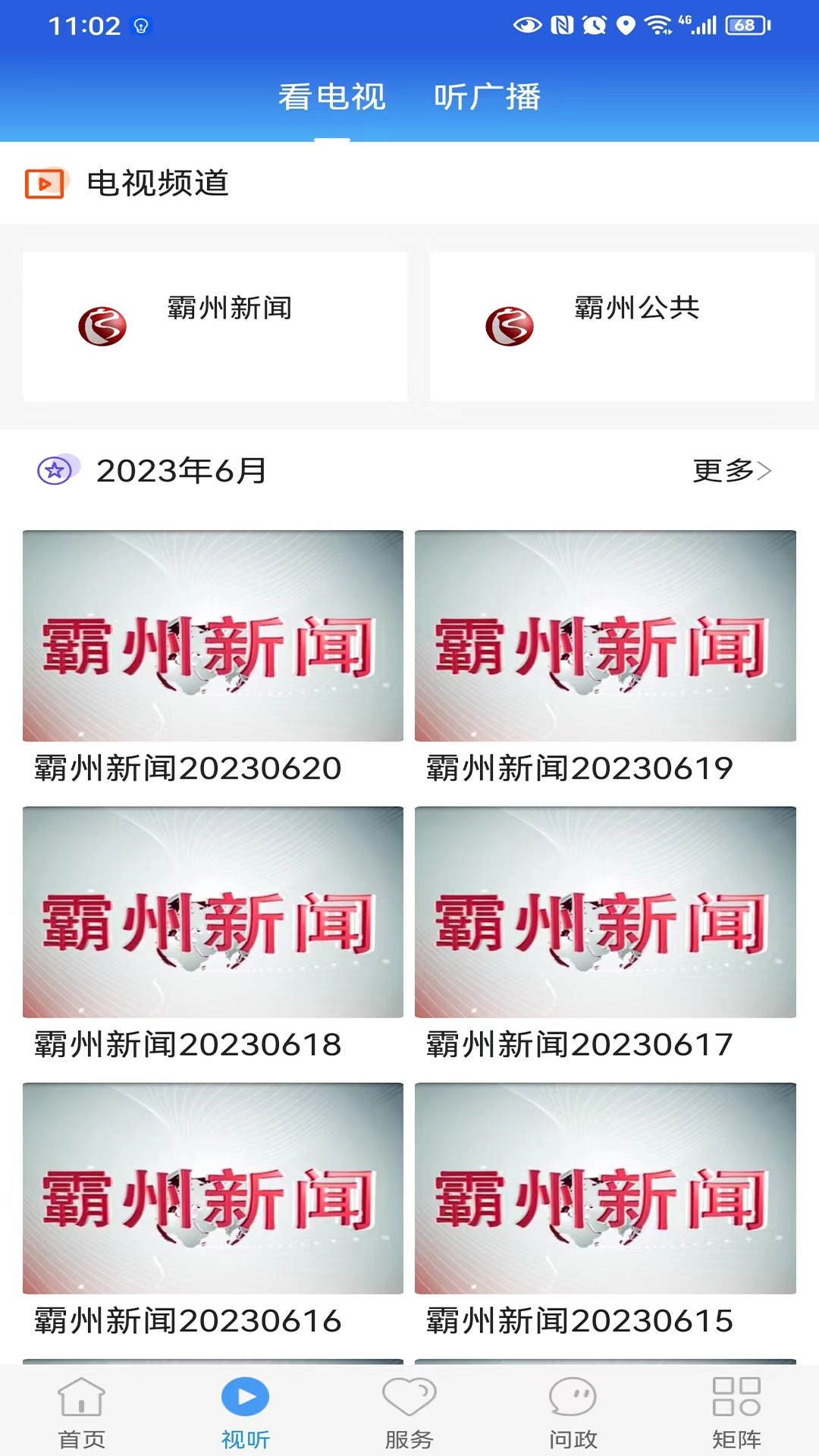 冀云霸州截图3