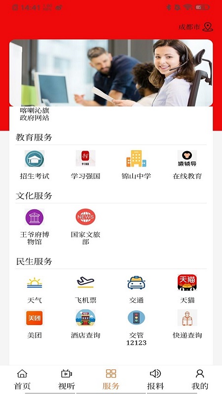 云上喀喇沁截图2
