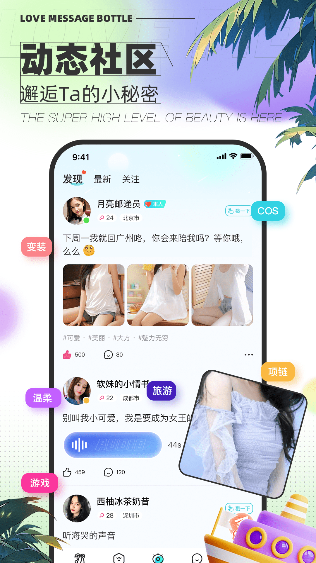 爱文漂流瓶截图3