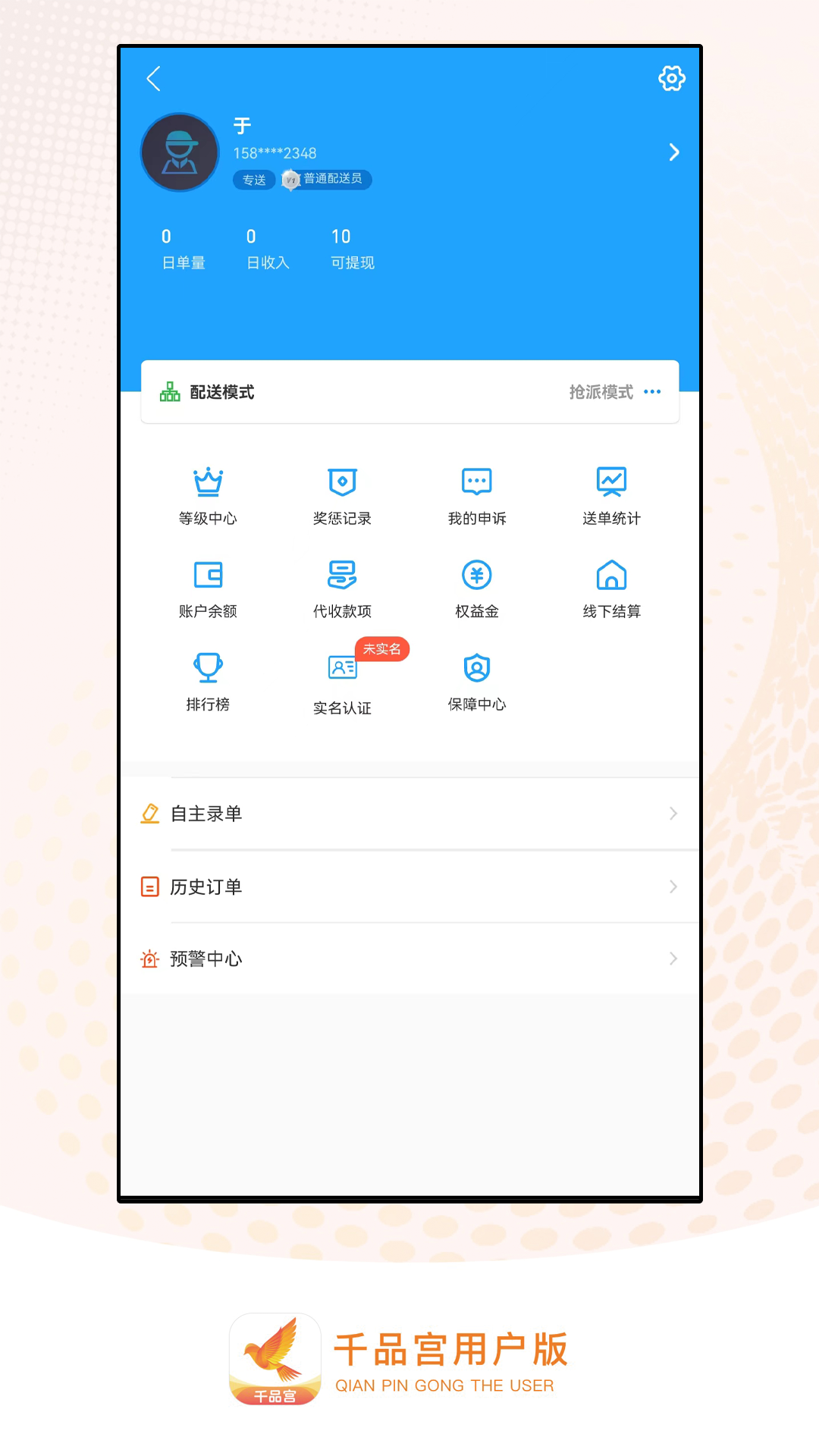 千品宫配送版截图4
