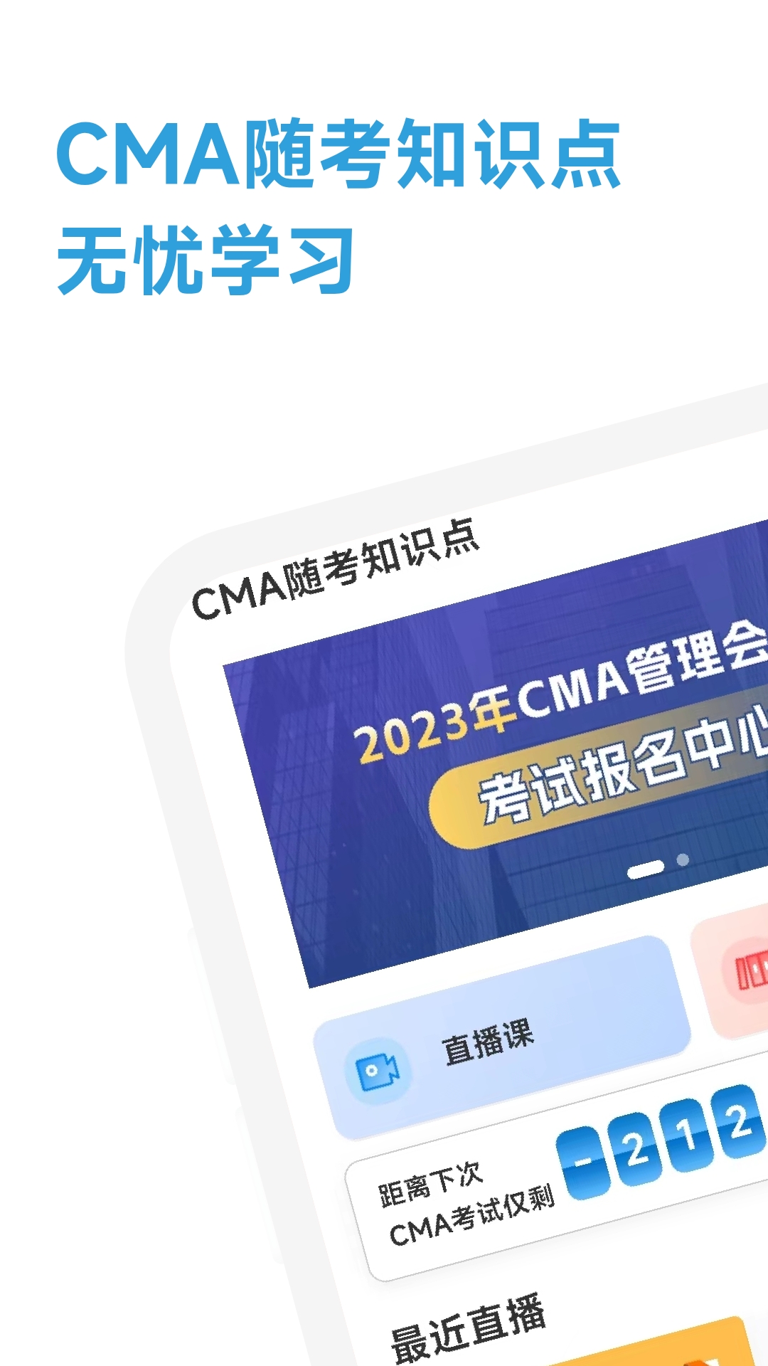 cma随考知识点截图1