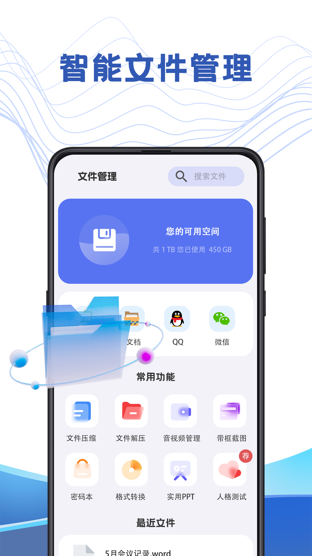 文件管理解压专家