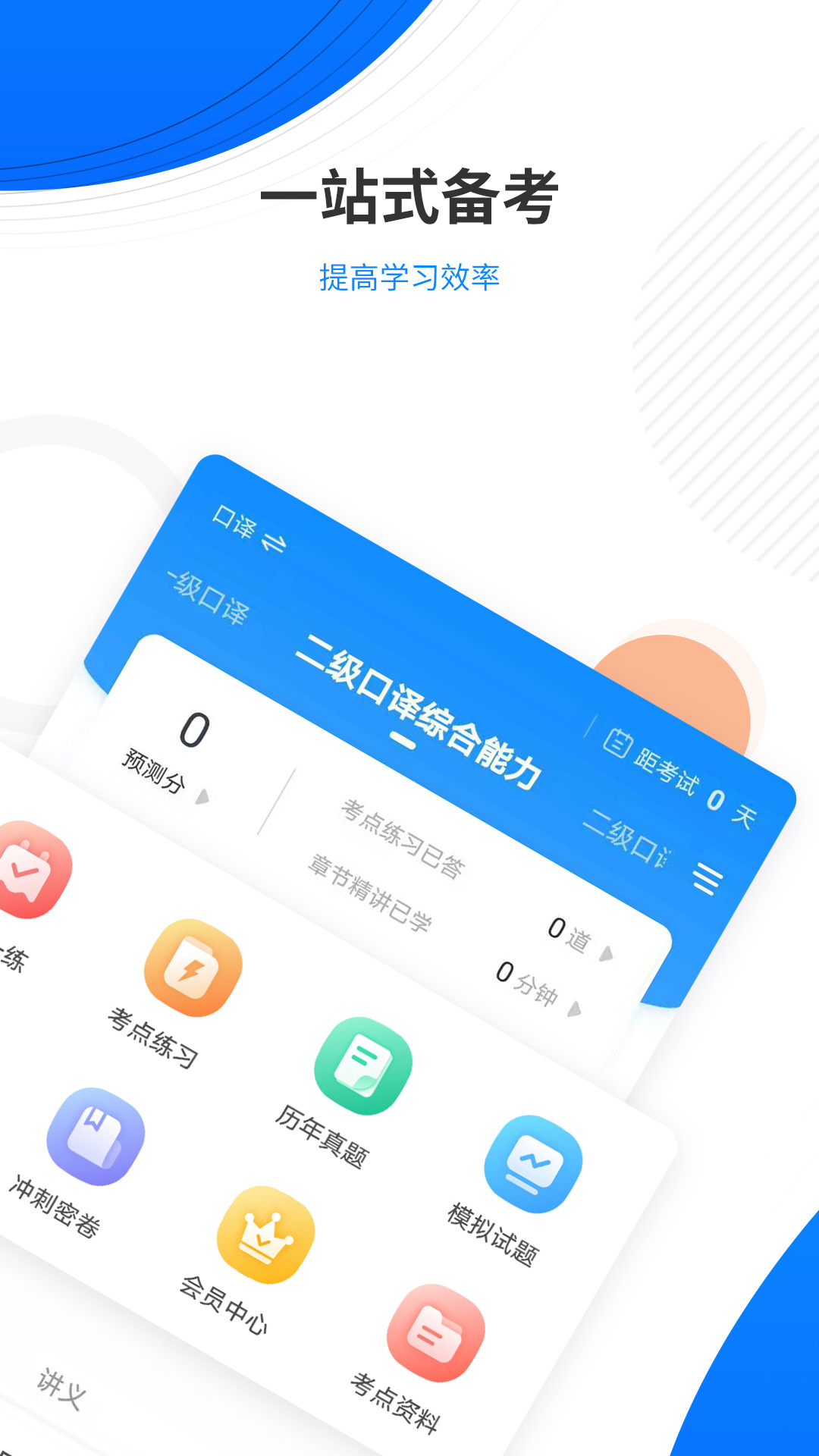 翻译资格准题库下载_翻译资格准题库官网版下载-1