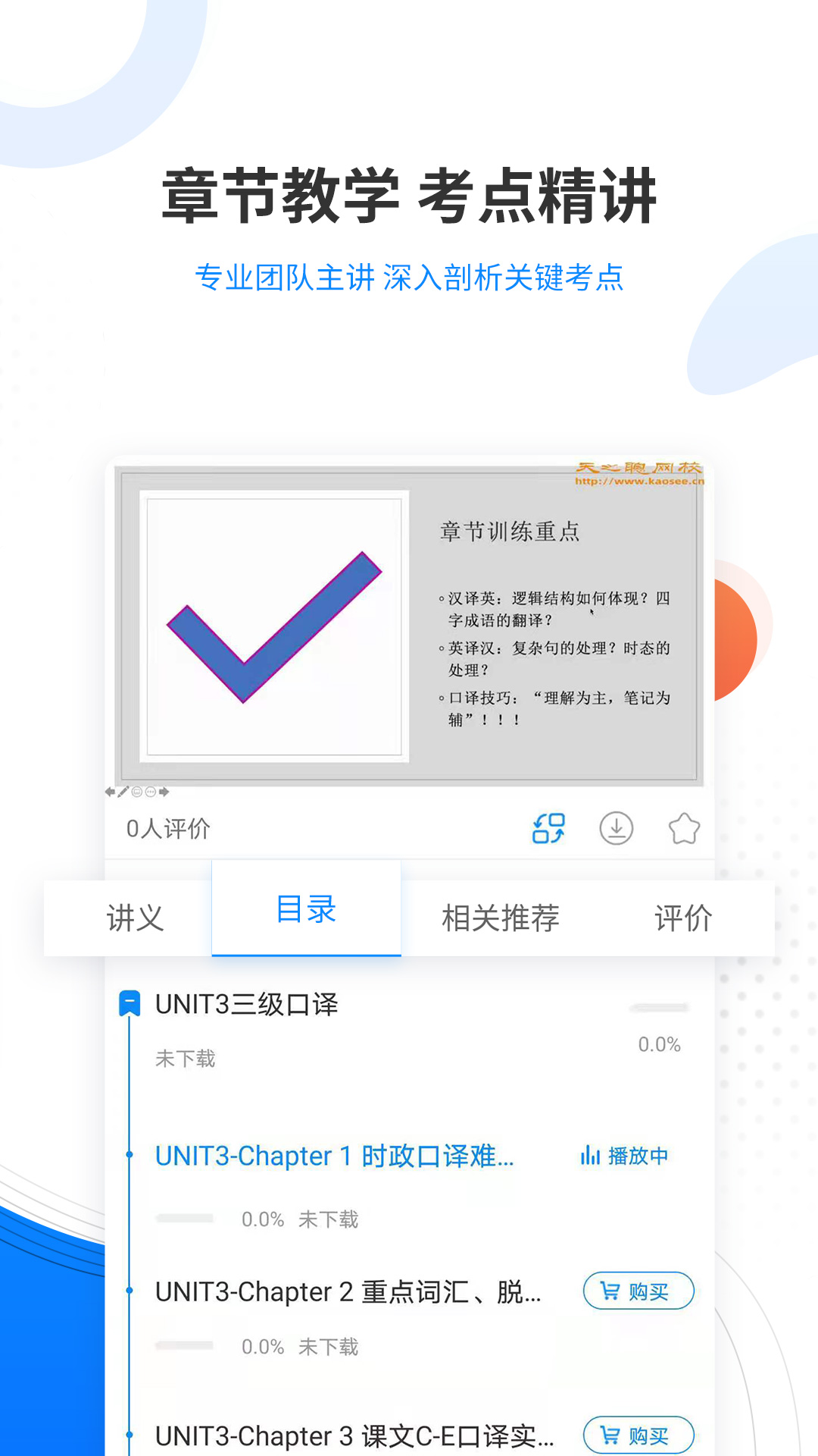 翻译资格准题库下载_翻译资格准题库官网版下载-3
