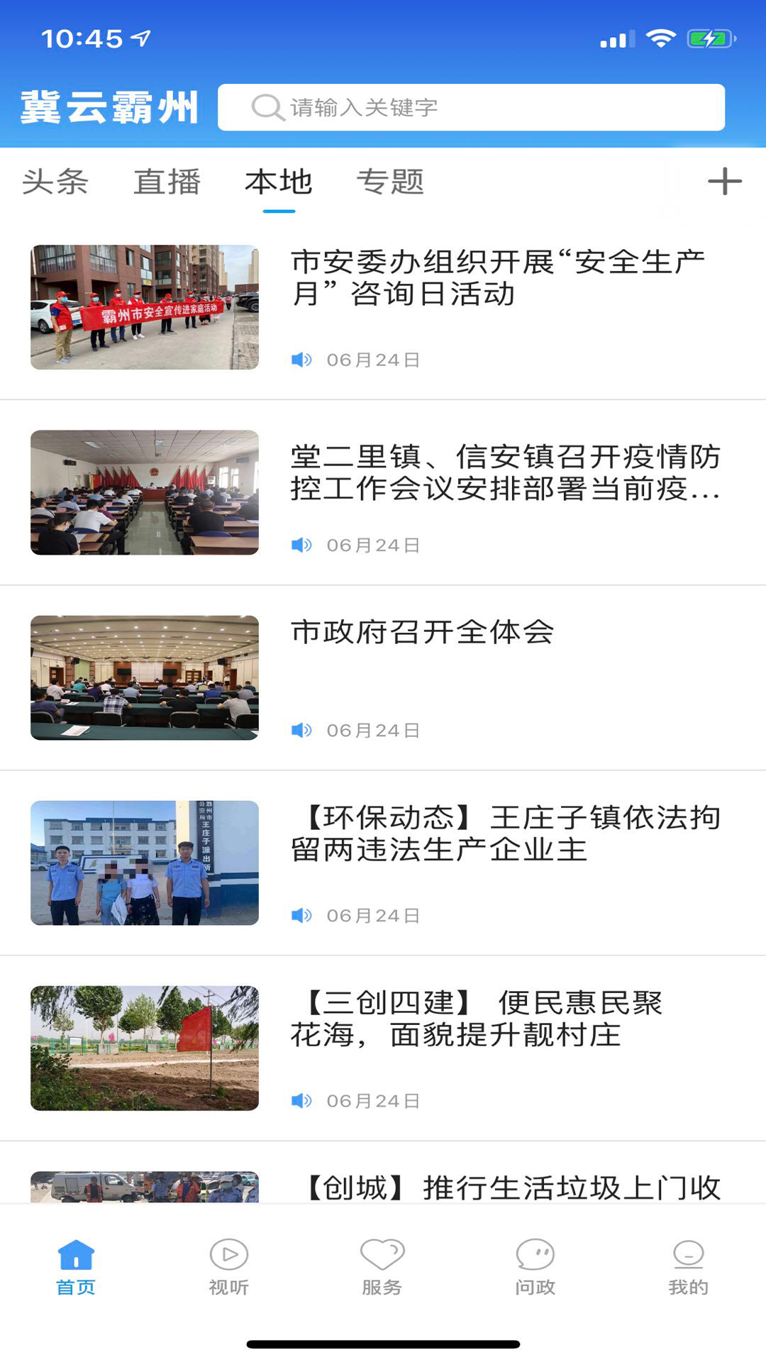 冀云霸州截图2