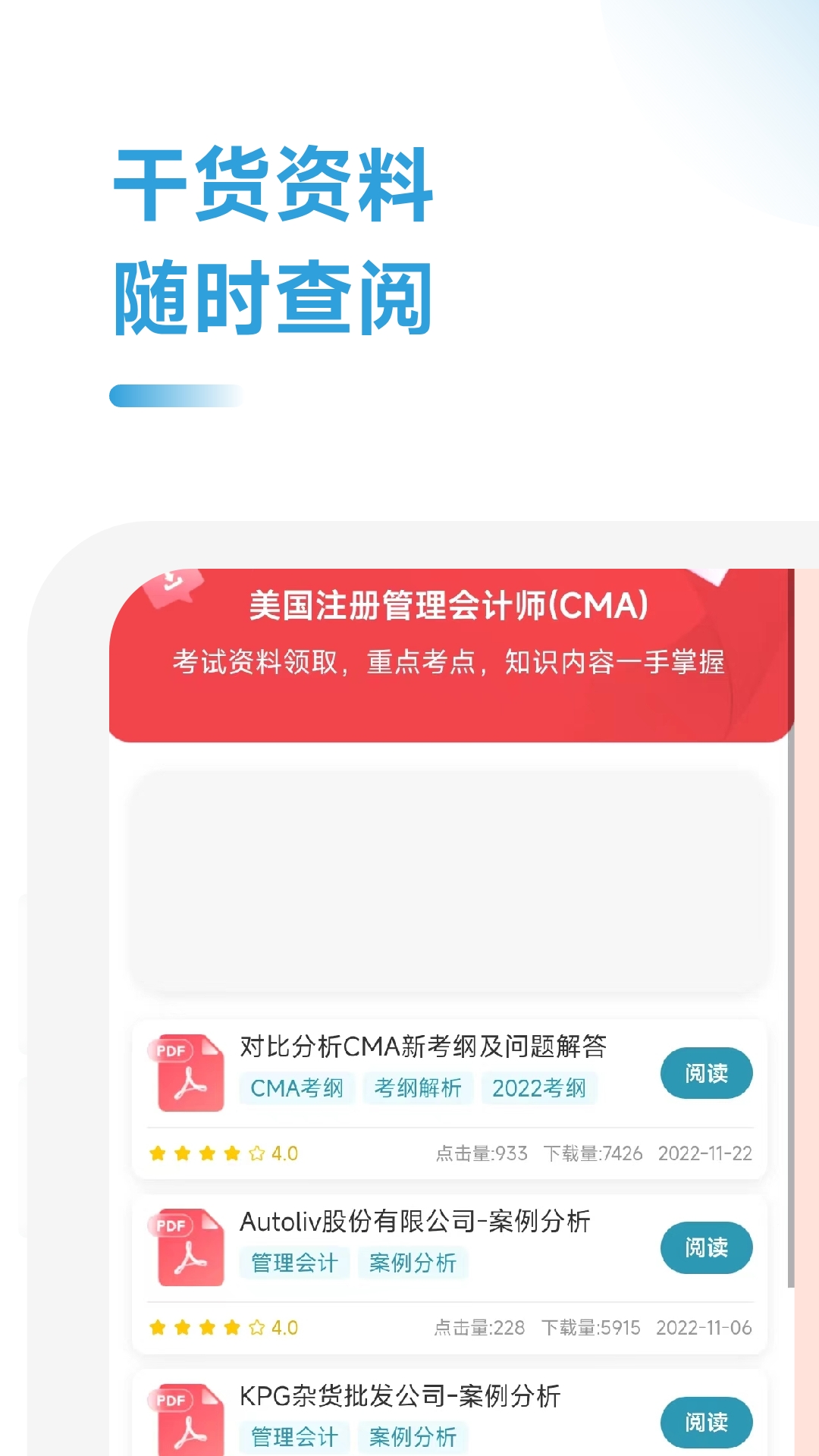 cma随考知识点截图3
