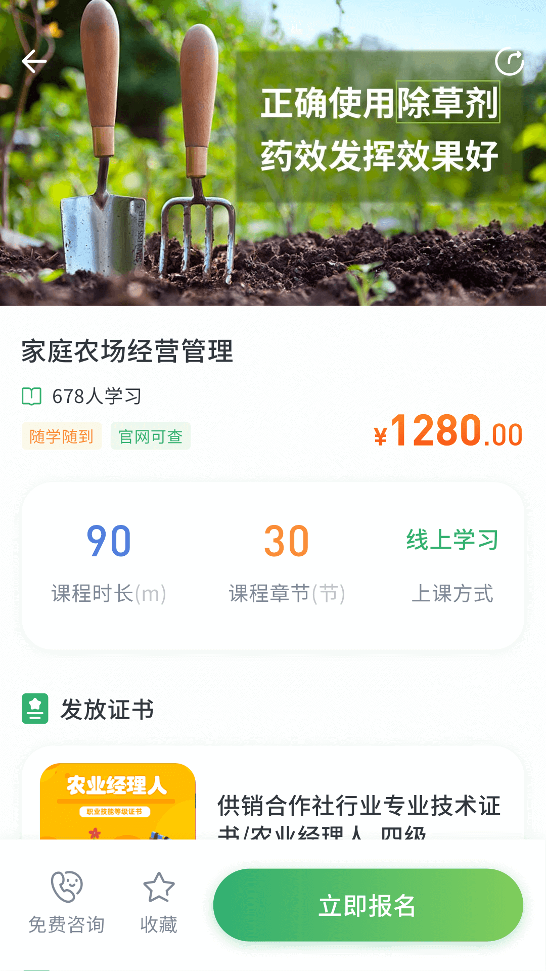 田间农学截图