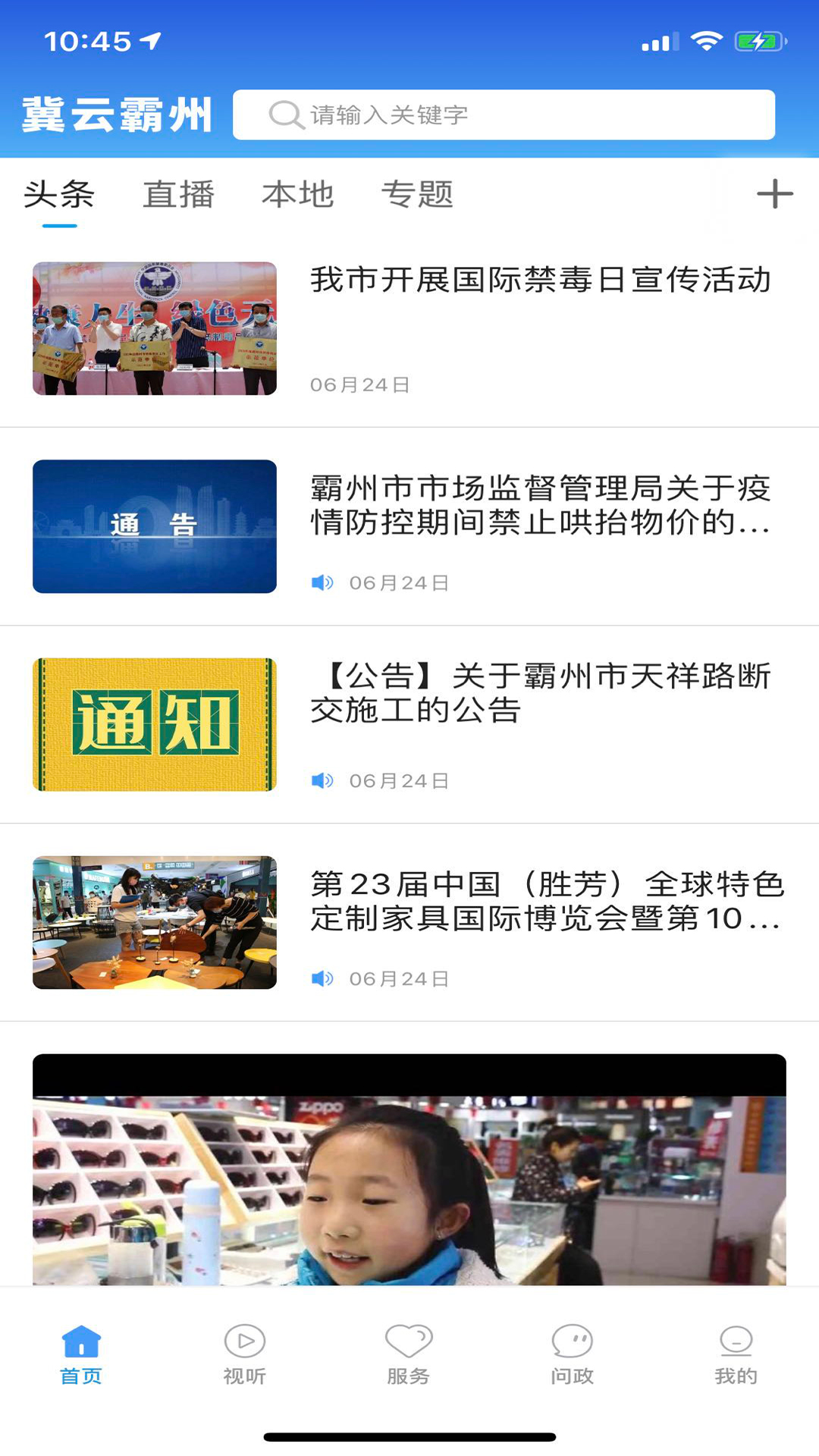 冀云霸州截图1
