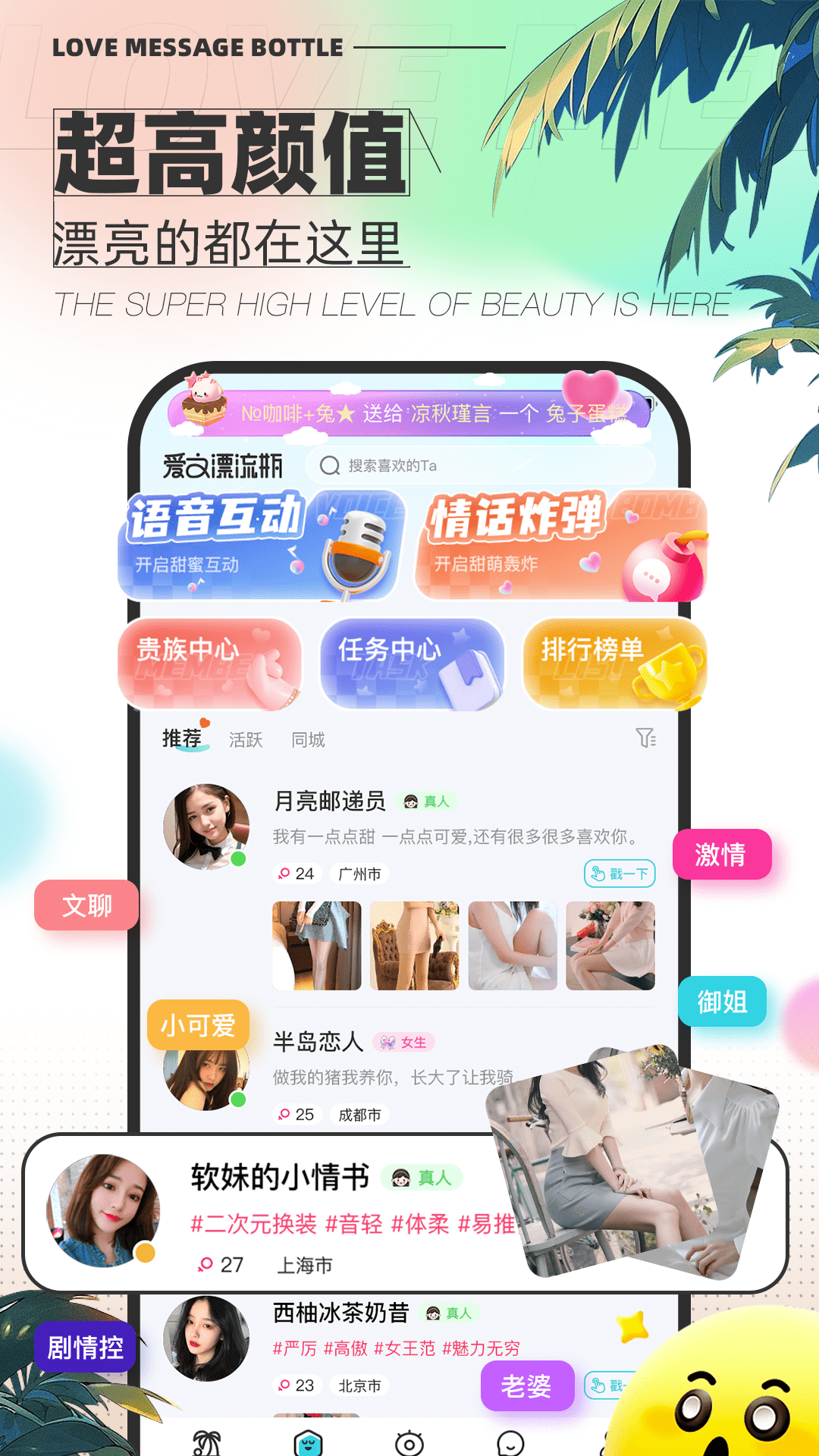 爱文漂流瓶截图2