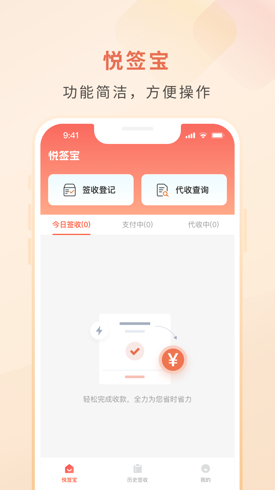 悦签宝截图1