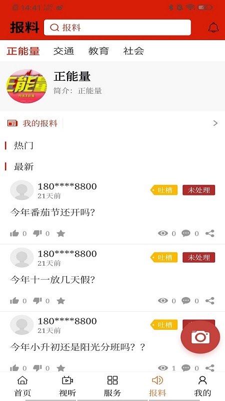 云上喀喇沁截图1