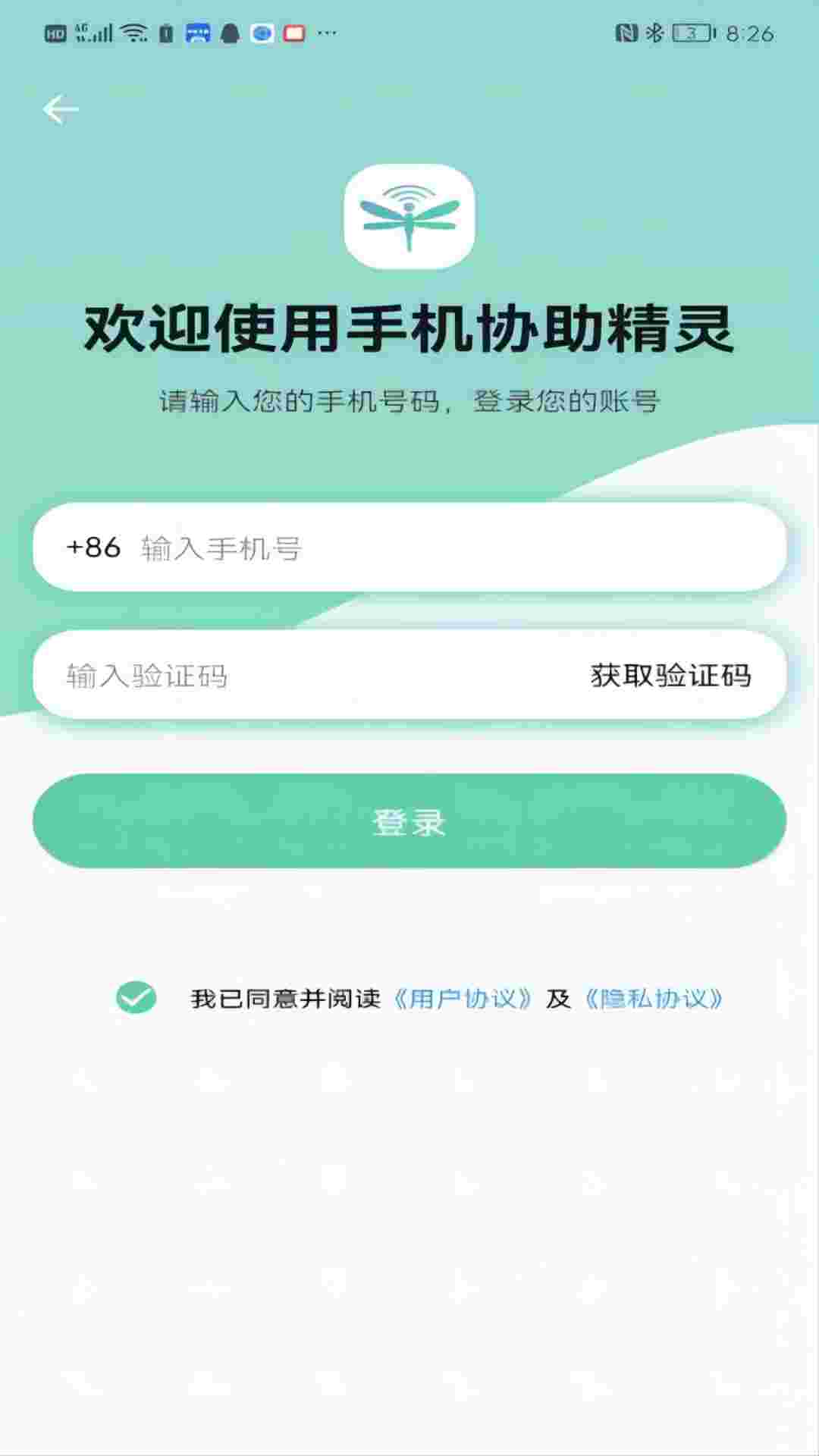 手机协助精灵截图2