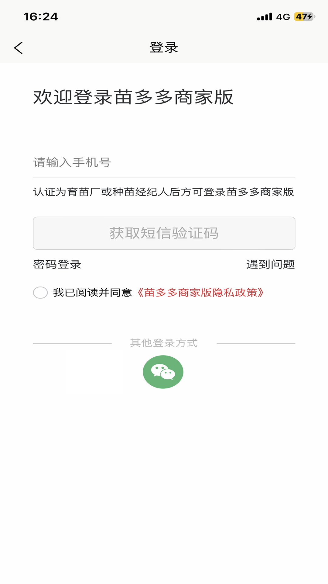 苗多多商家版截图3