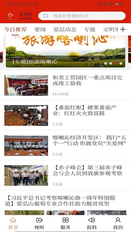 云上喀喇沁截图3