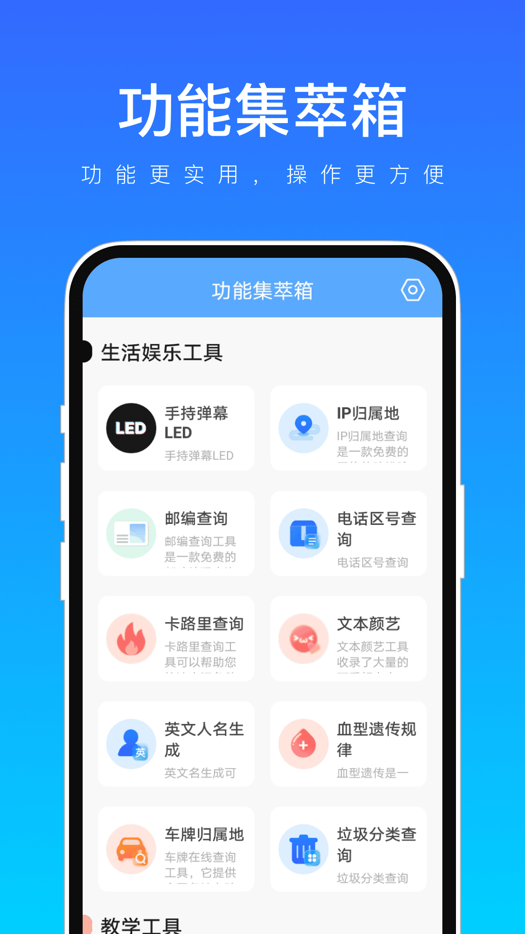功能集萃箱截图1