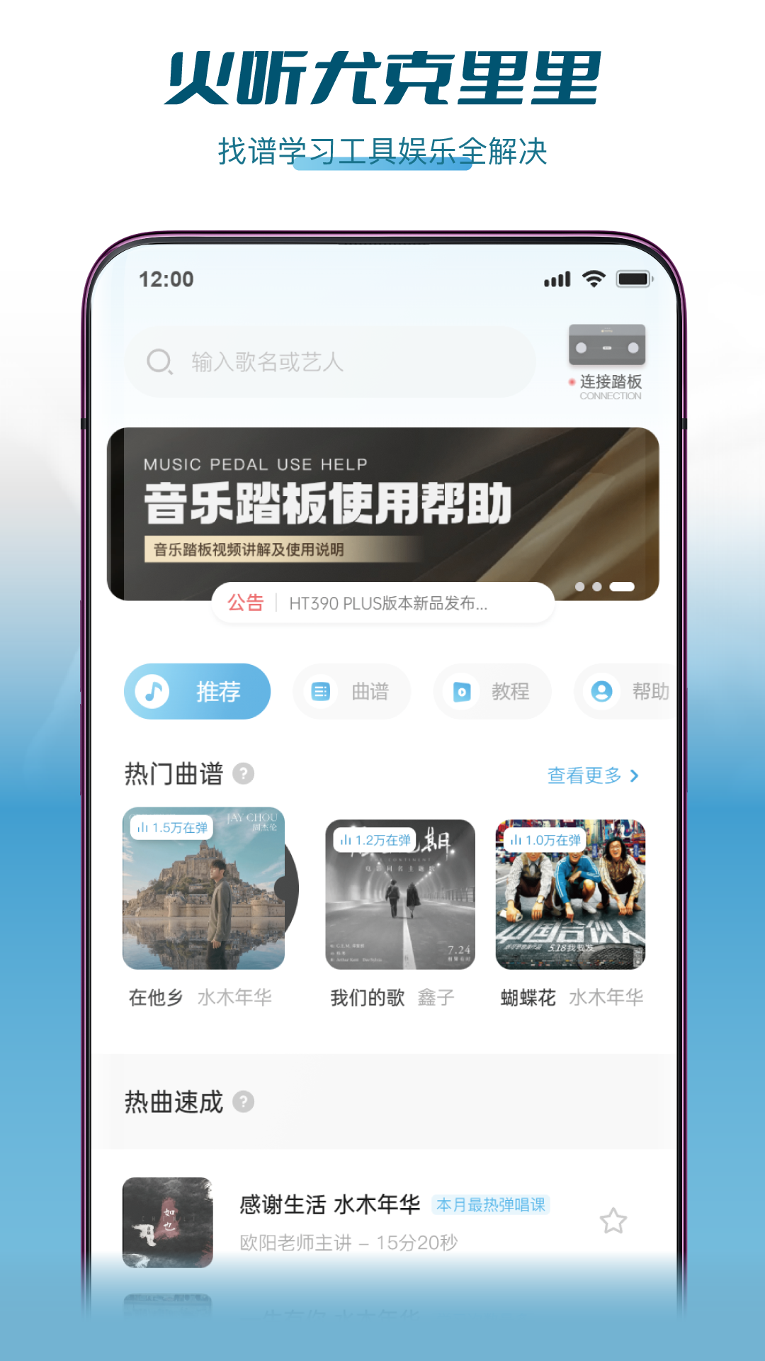 火听尤克里里截图1