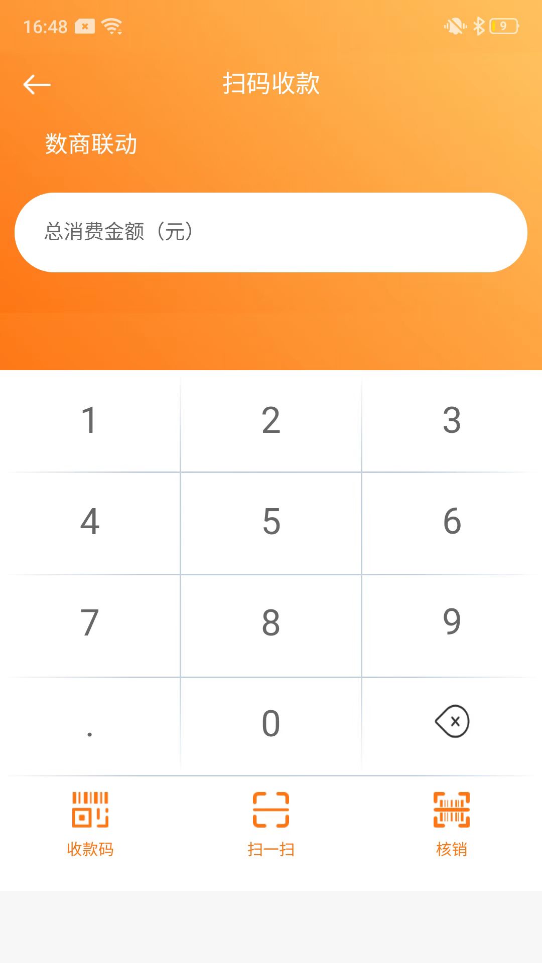 权溢付截图3