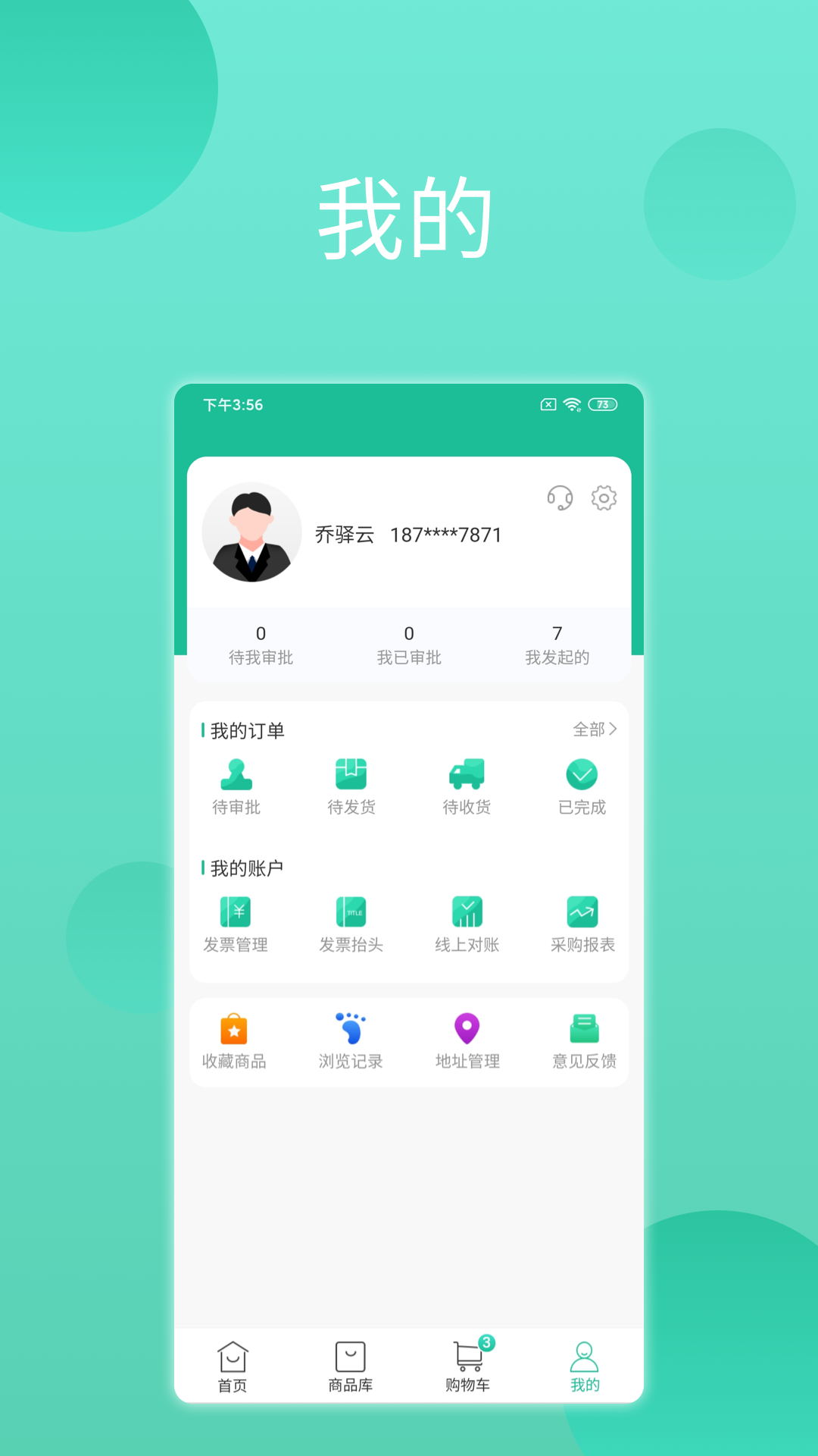 领先智采截图4