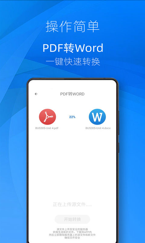 迅转pdf转换器截图2