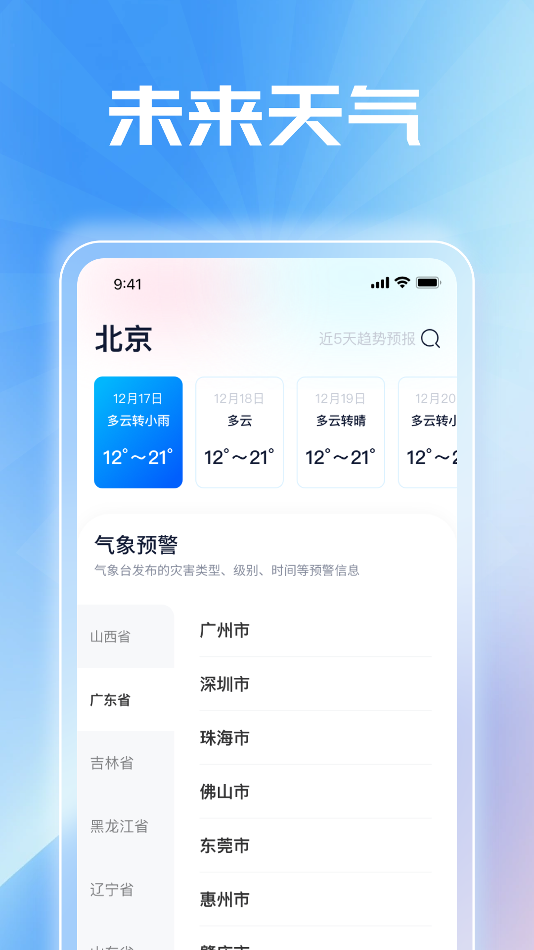 智启未来截图2