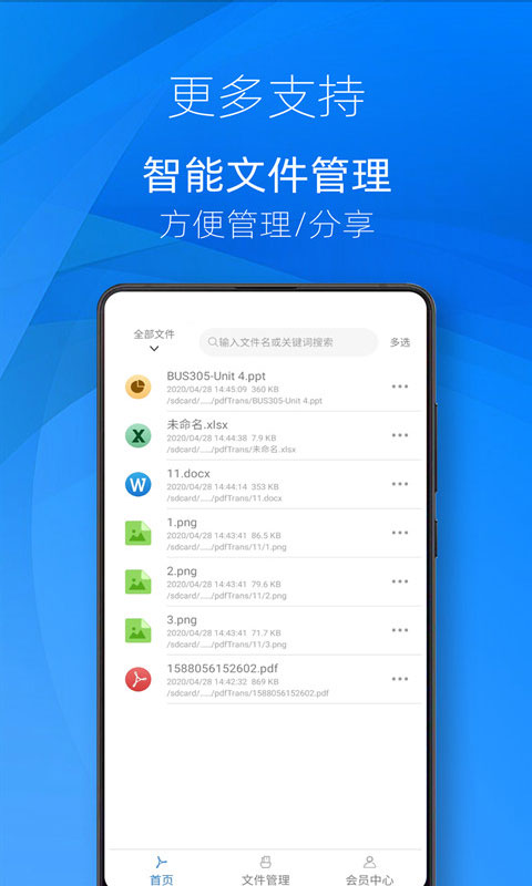 迅转pdf转换器截图3