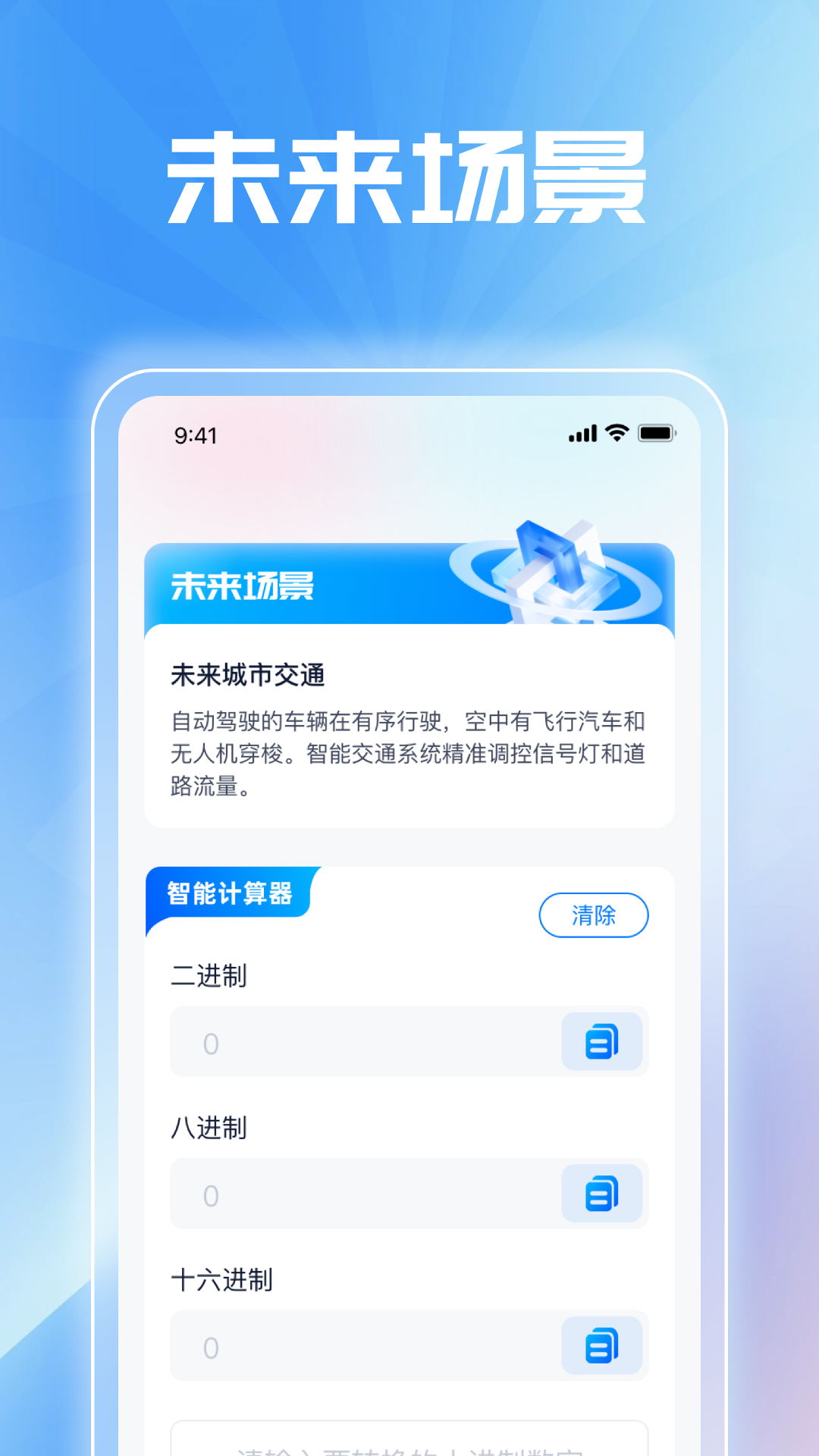 智启未来截图3