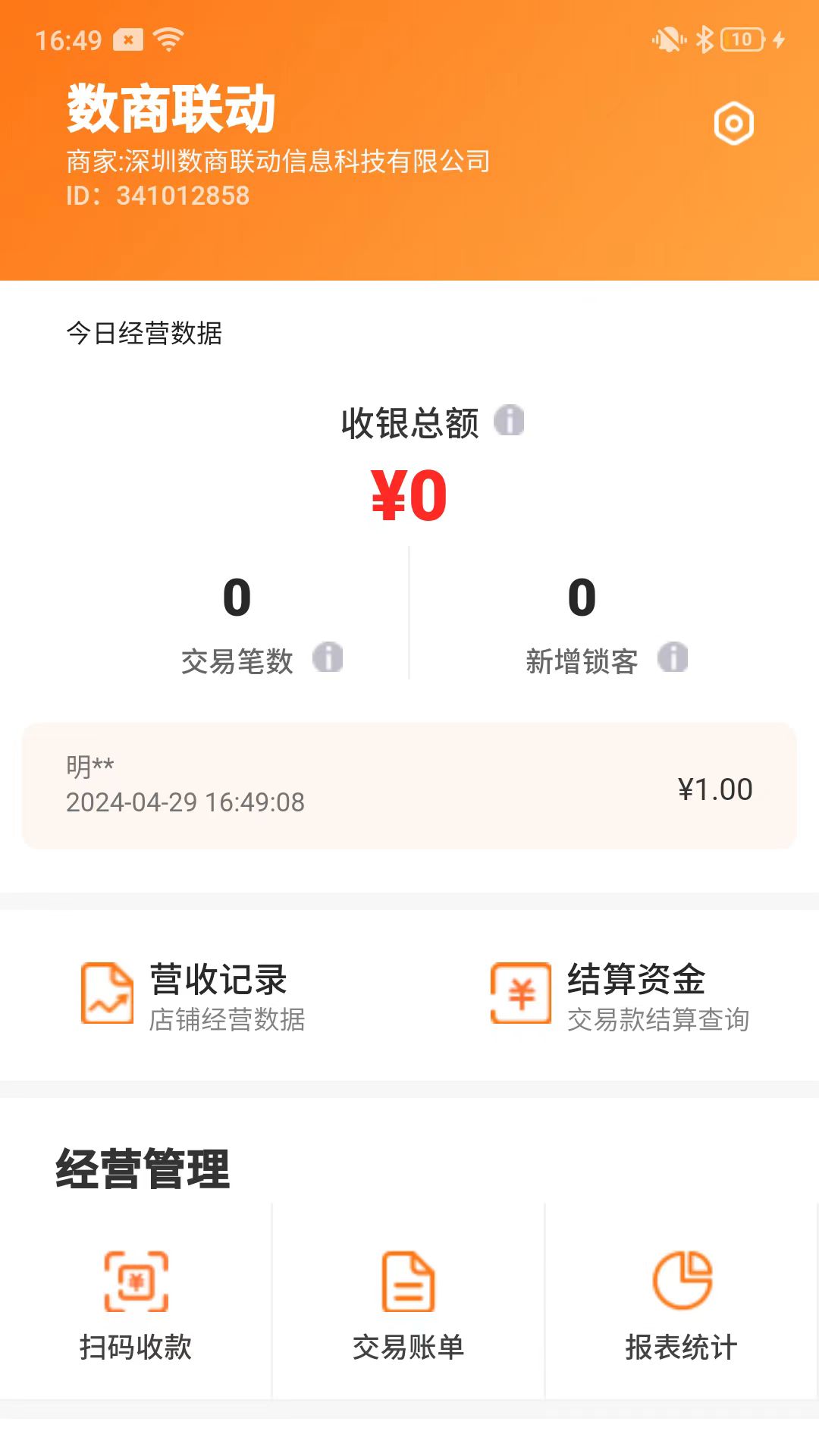 权溢付截图2