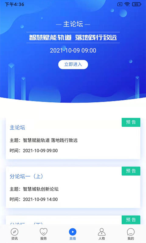 人民城轨截图2
