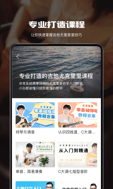 尤克里里教学截图2