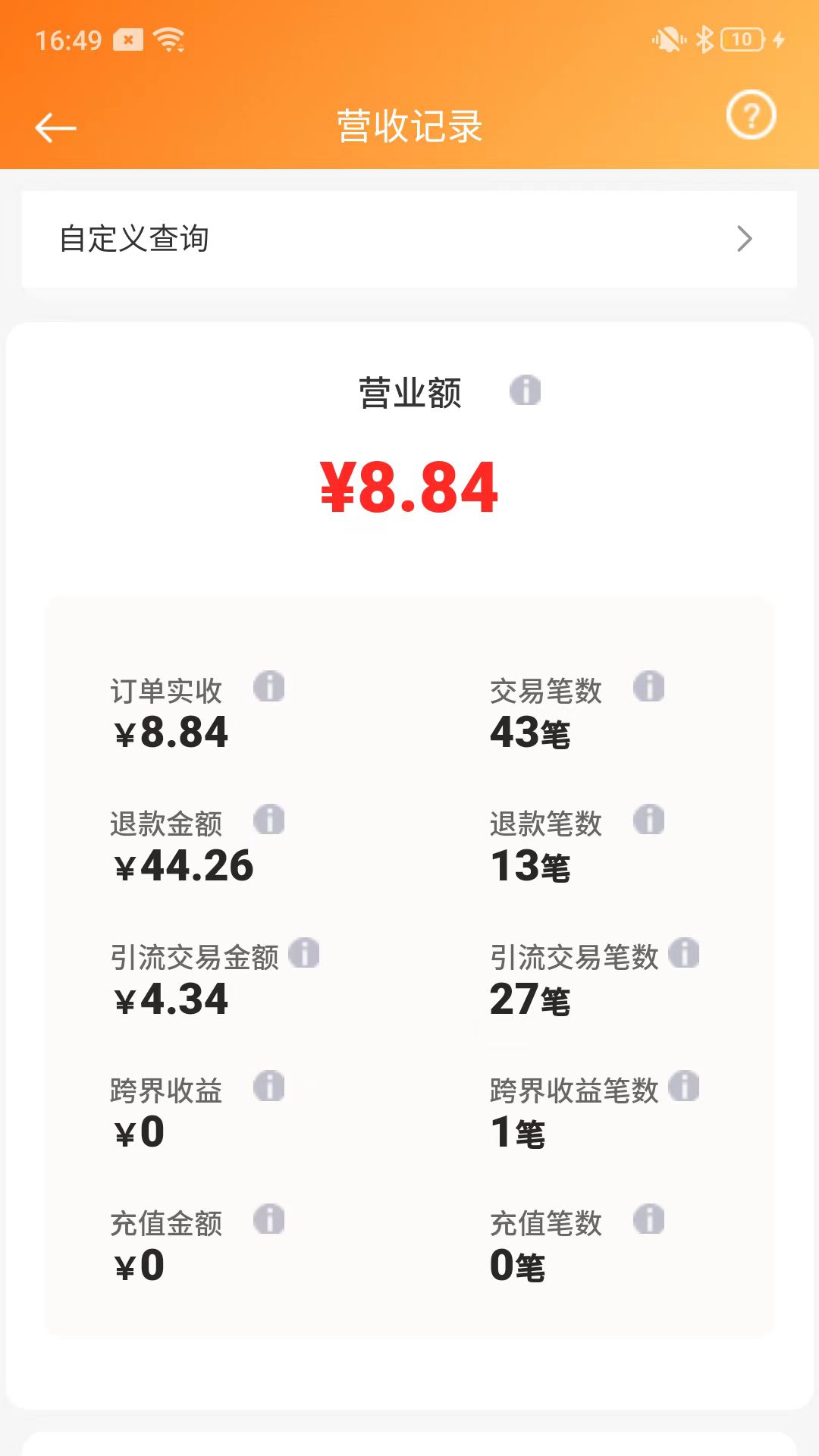 权溢付截图1