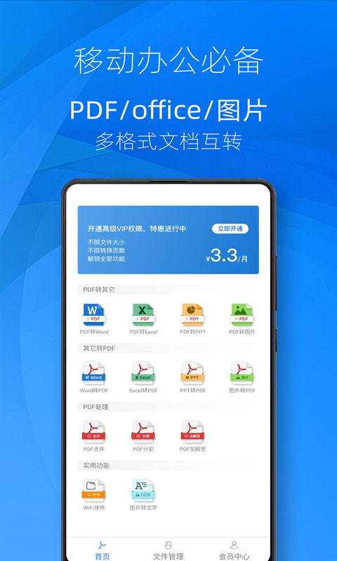 迅转pdf转换器截图1