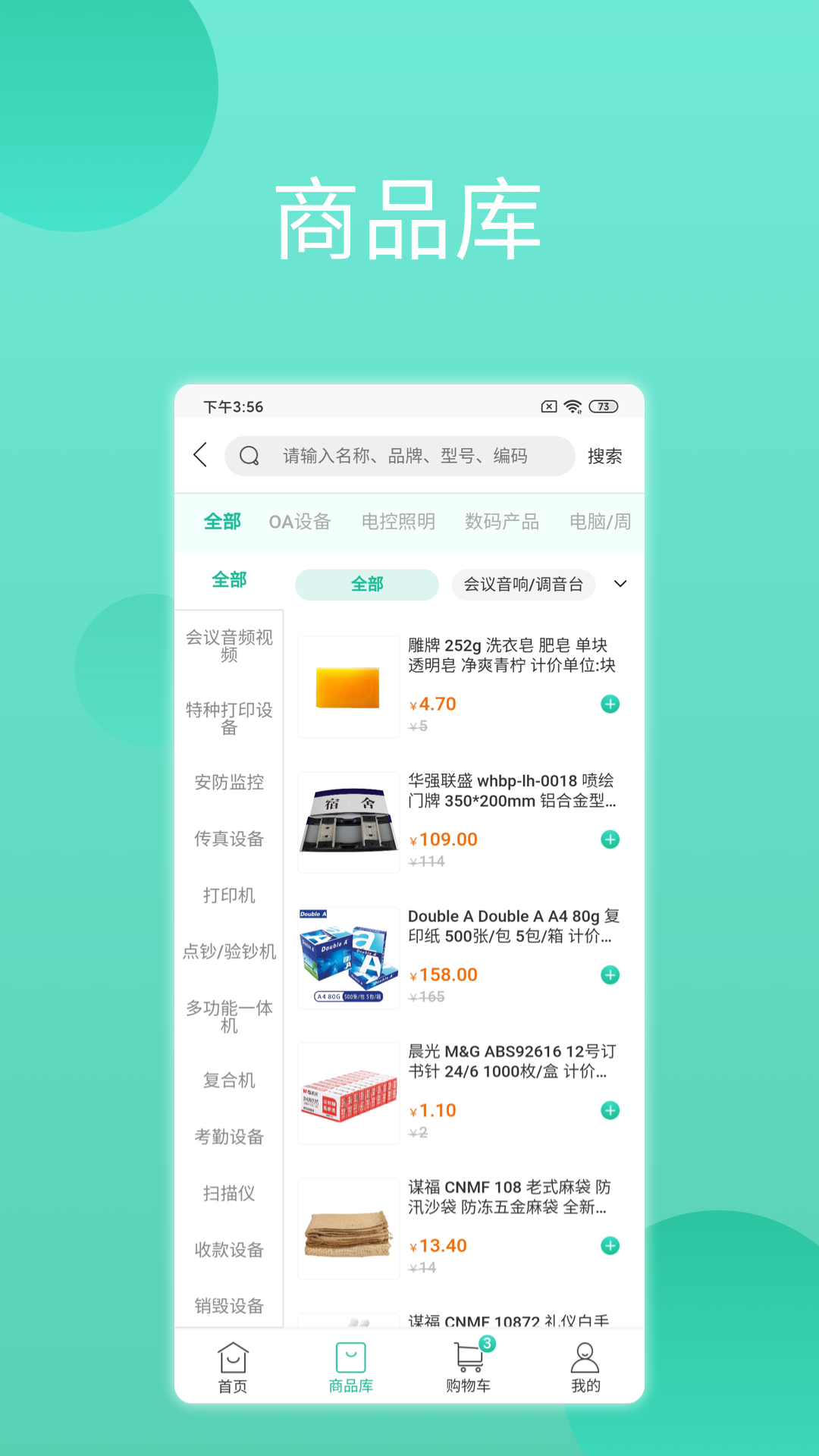 领先智采截图2