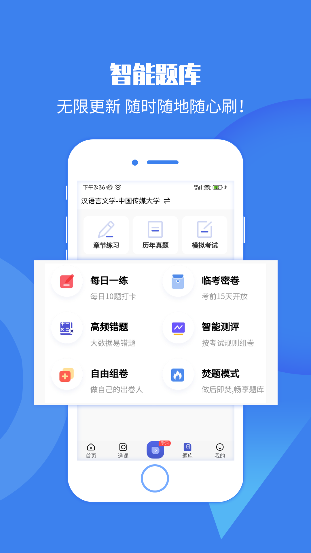 自考海题库