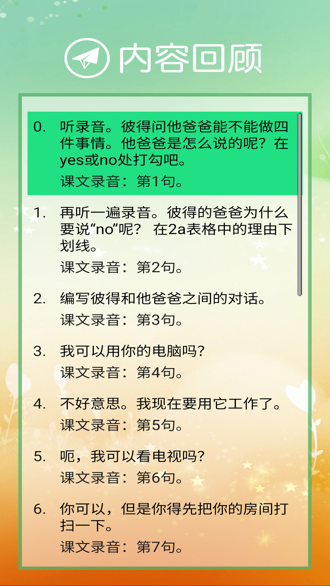 新目标八下