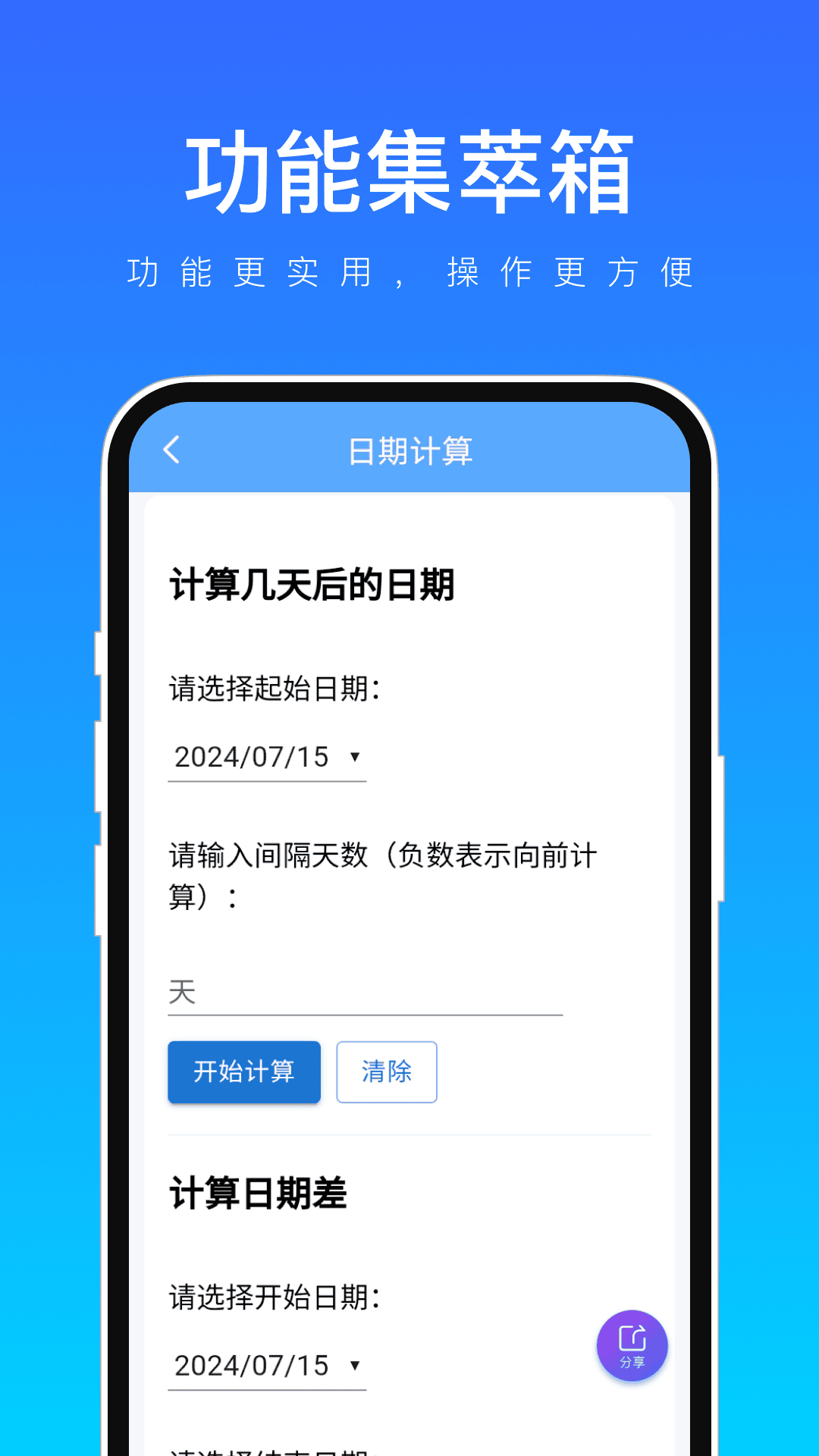 功能集萃箱截图2