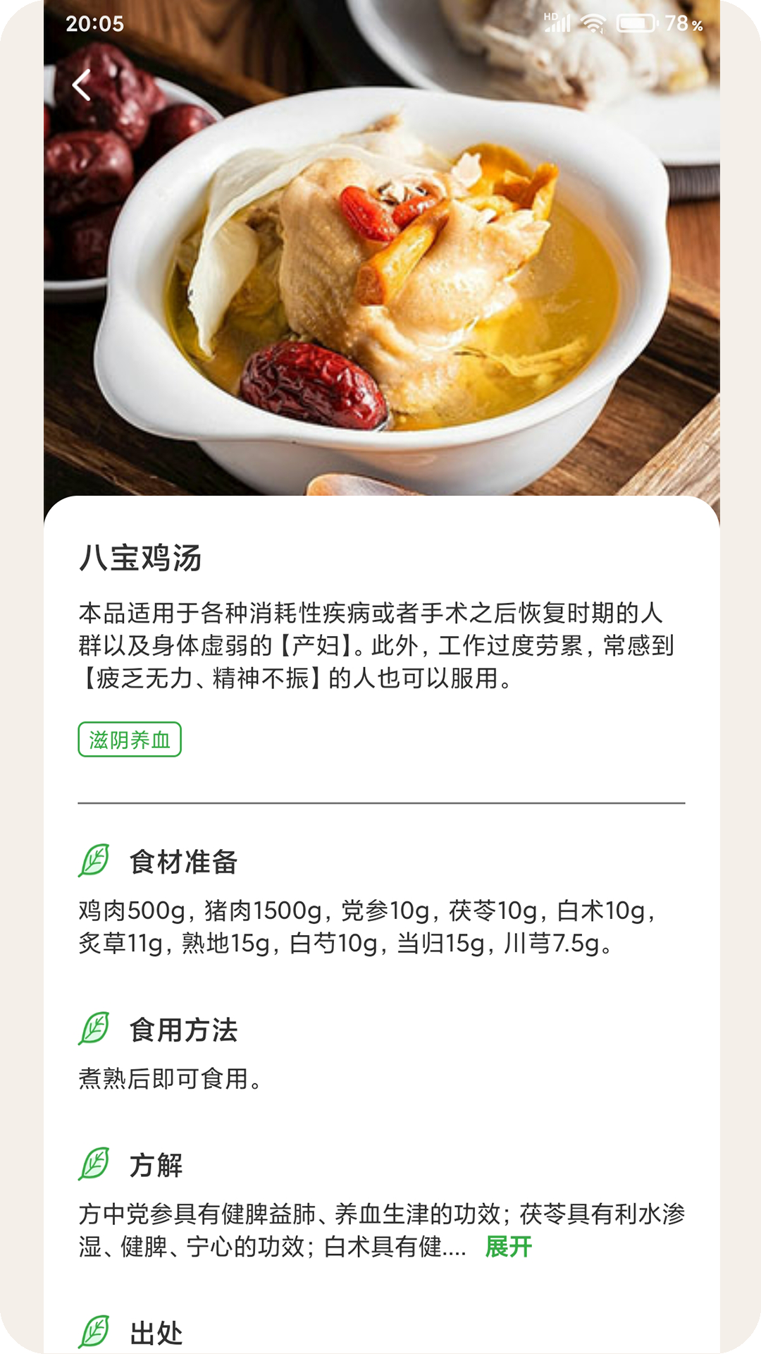 碧养泉截图
