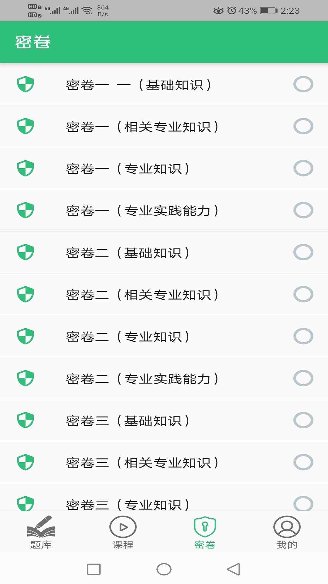 中医外科学主治医师题库下载-1