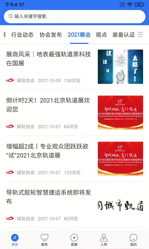 人民城轨截图1