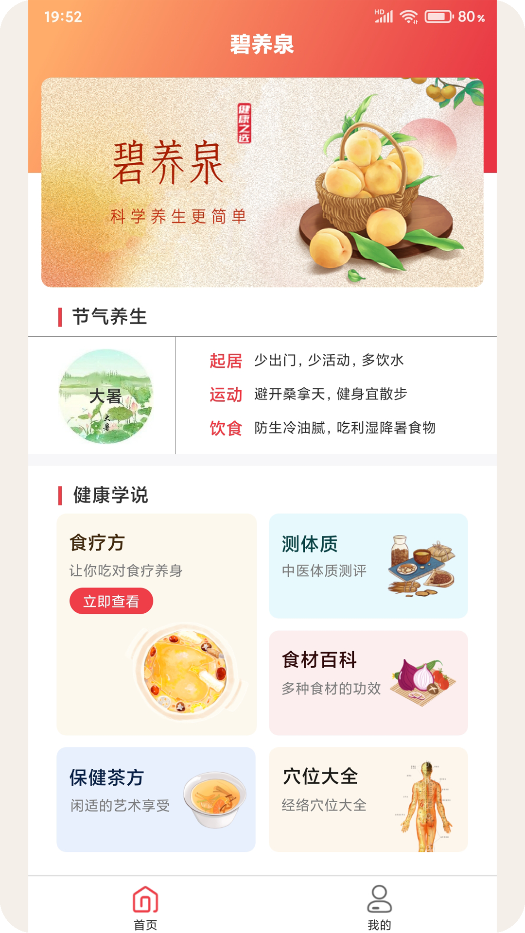 碧养泉截图