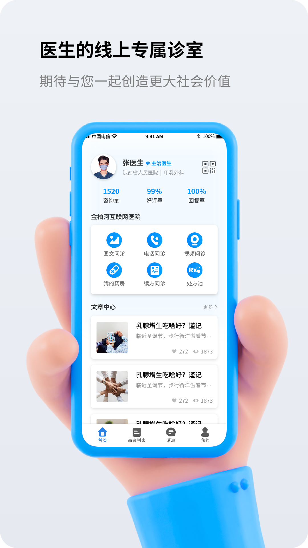 金柏河医生端截图1