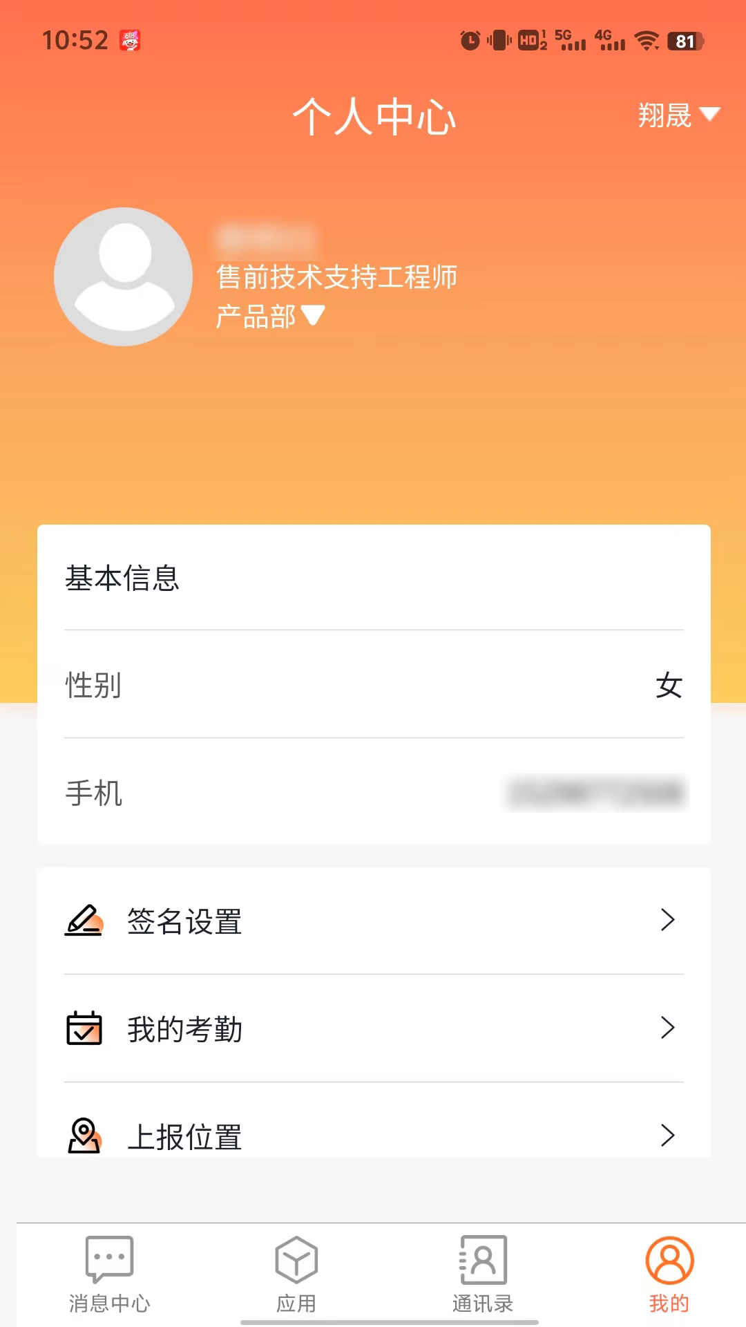 翔晟oa截图3