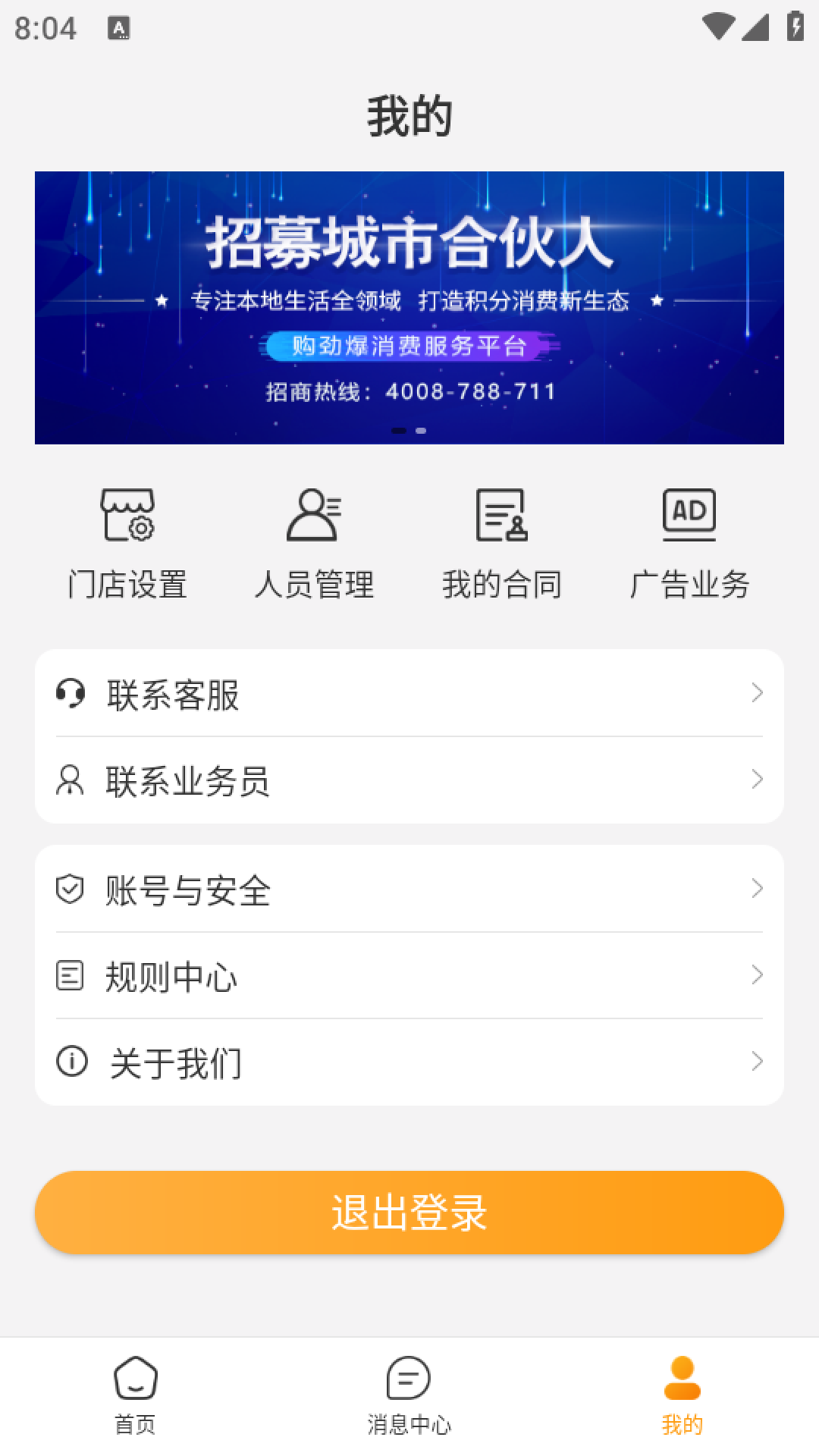 购劲爆商家端截图4