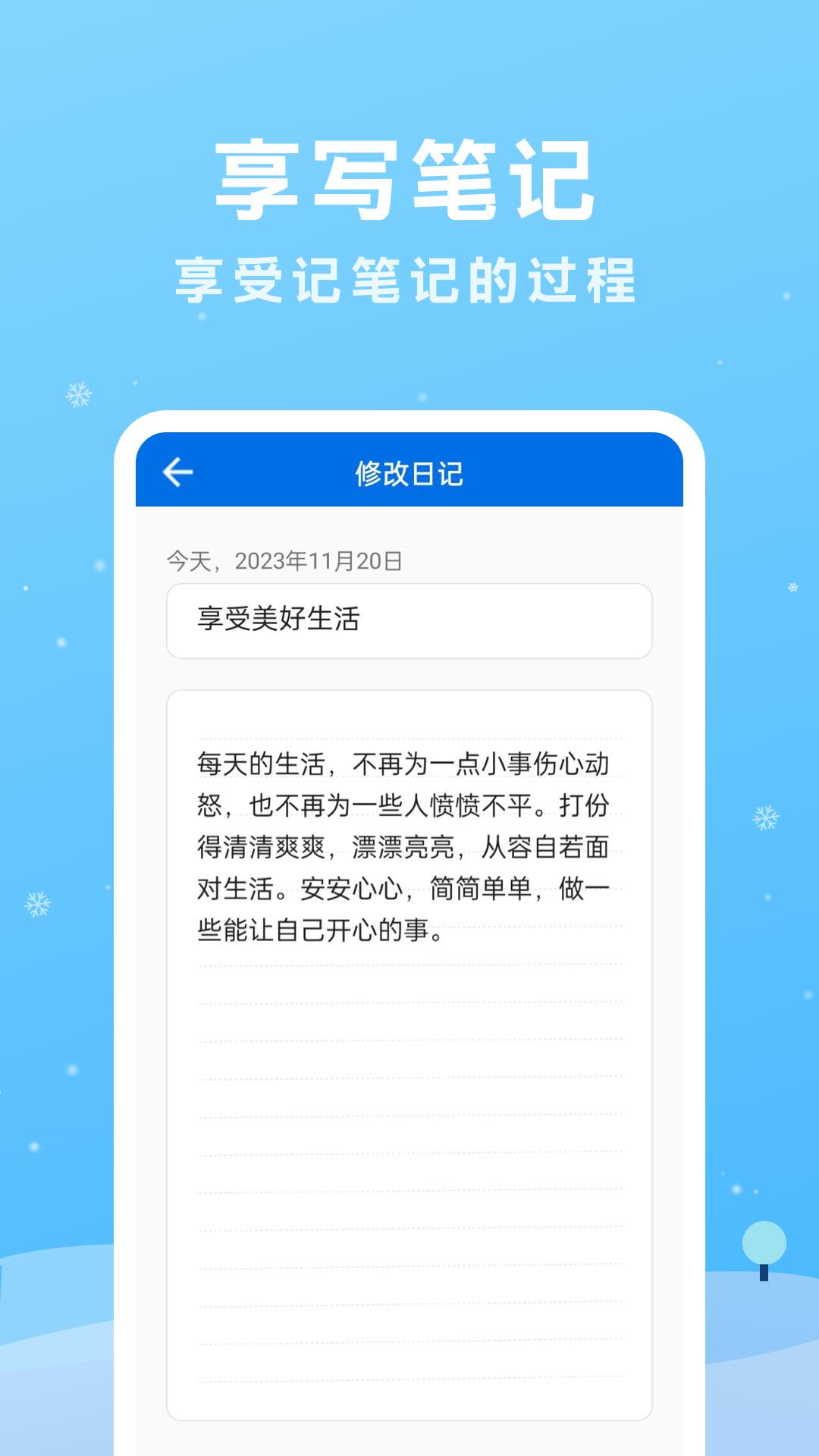 享写笔记截图2