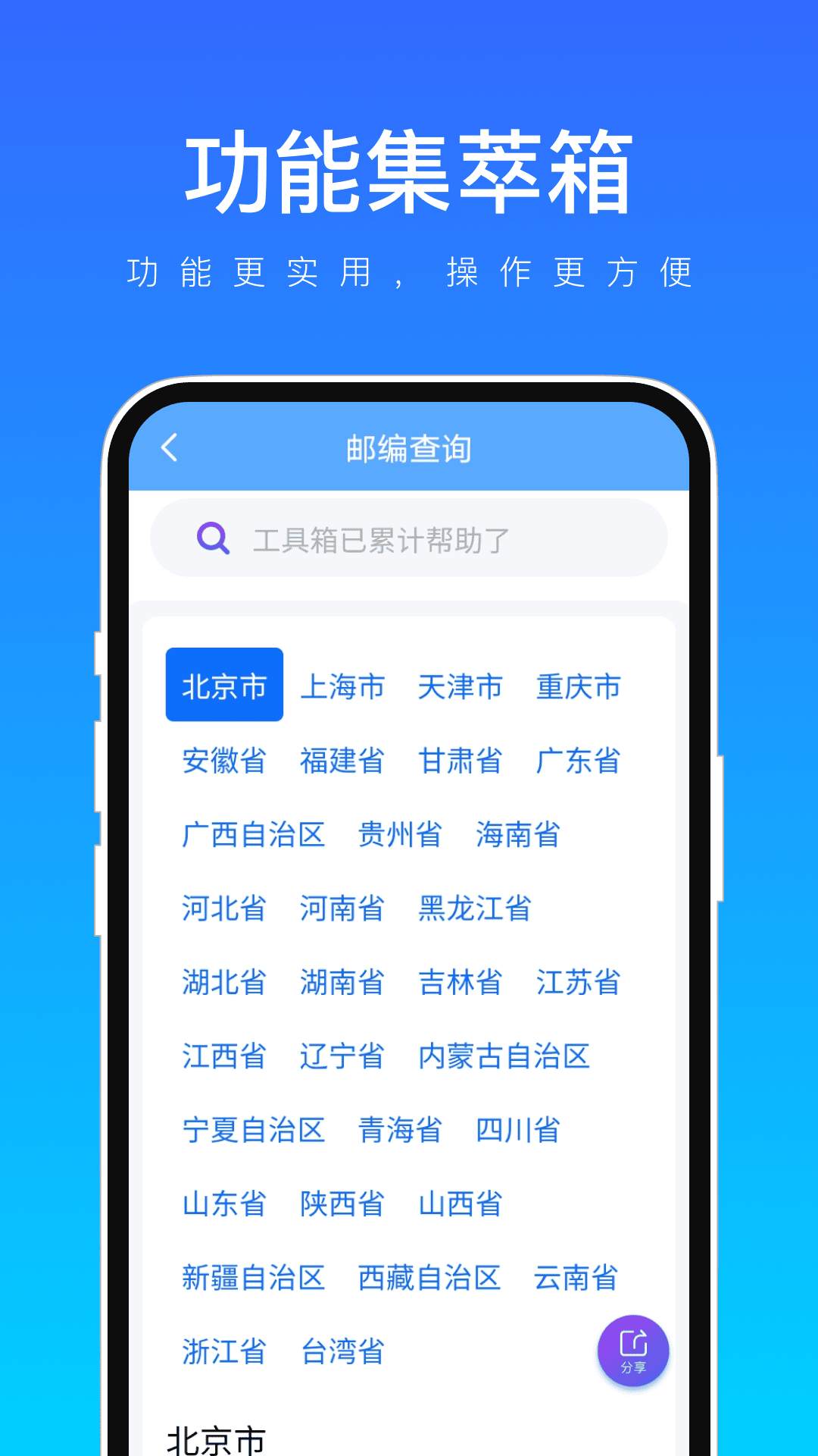 功能集萃箱截图3